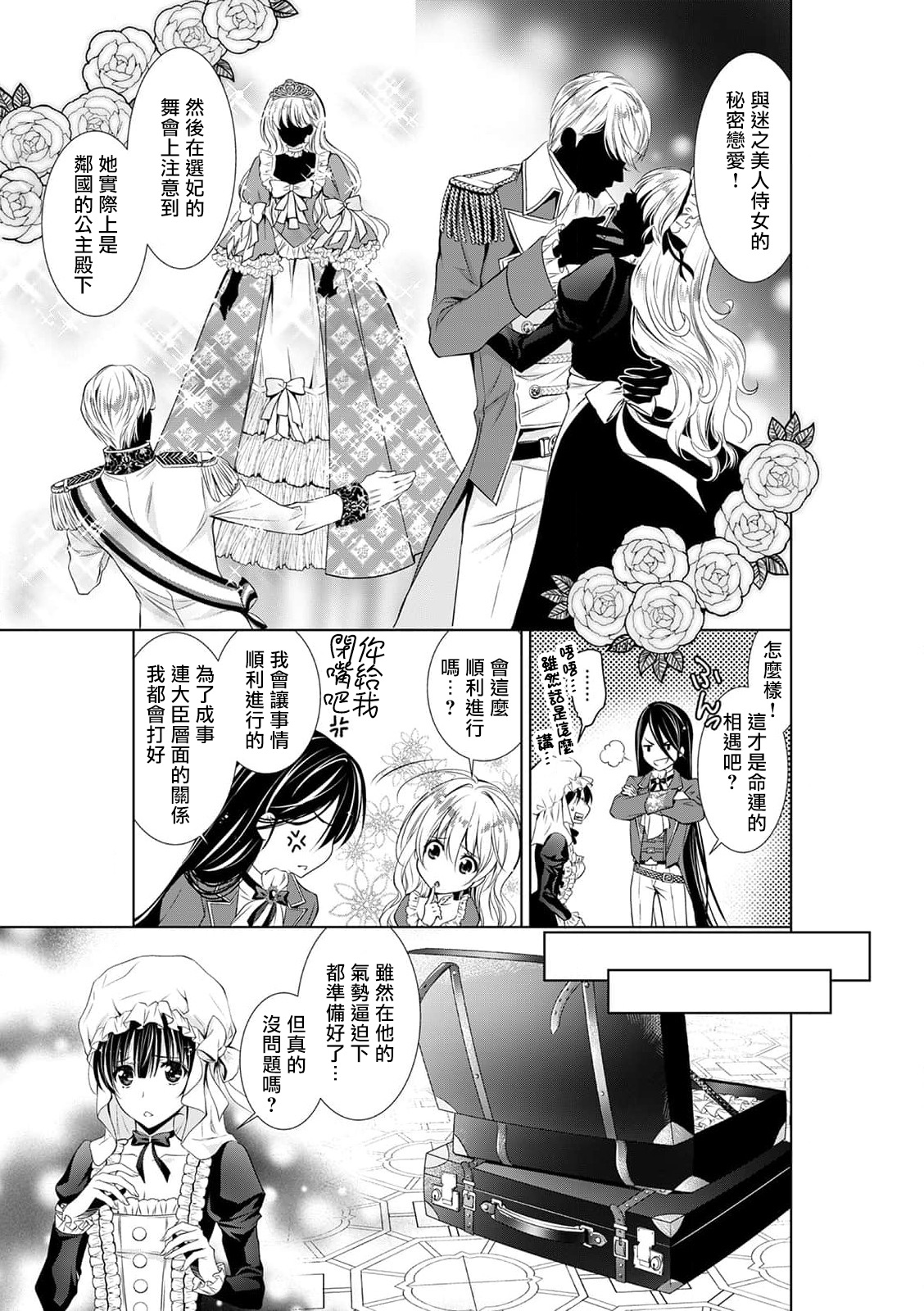 [乙黒ゆう、南咲麒麟、吉崎ヤスミ] シンデレラにはなりません！ モブキャラ姫は淫らな悪魔に魅入られて 1-5 [中国翻訳]