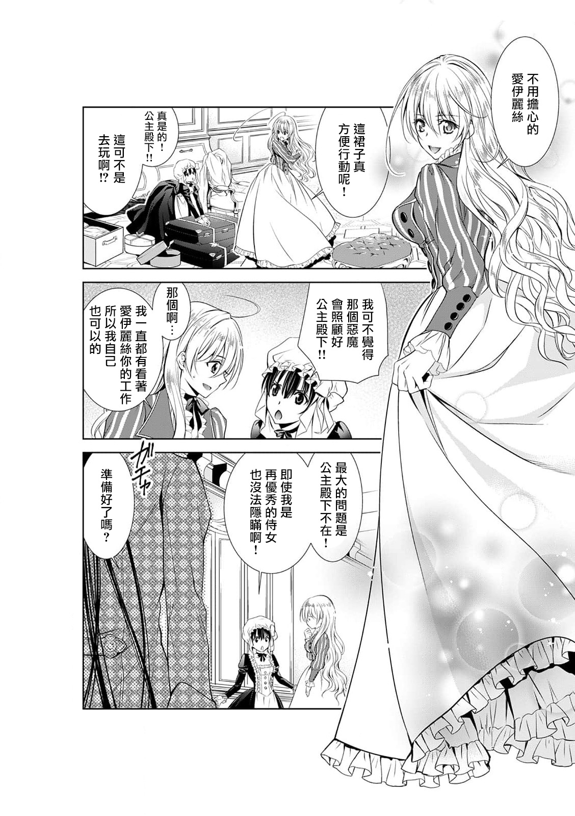 [乙黒ゆう、南咲麒麟、吉崎ヤスミ] シンデレラにはなりません！ モブキャラ姫は淫らな悪魔に魅入られて 1-5 [中国翻訳]