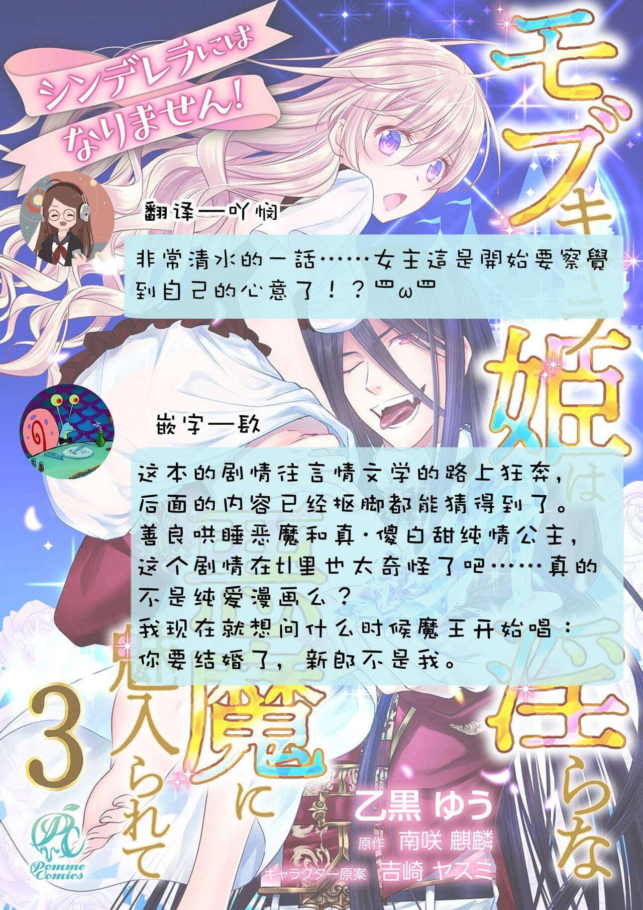[乙黒ゆう、南咲麒麟、吉崎ヤスミ] シンデレラにはなりません！ モブキャラ姫は淫らな悪魔に魅入られて 1-5 [中国翻訳]