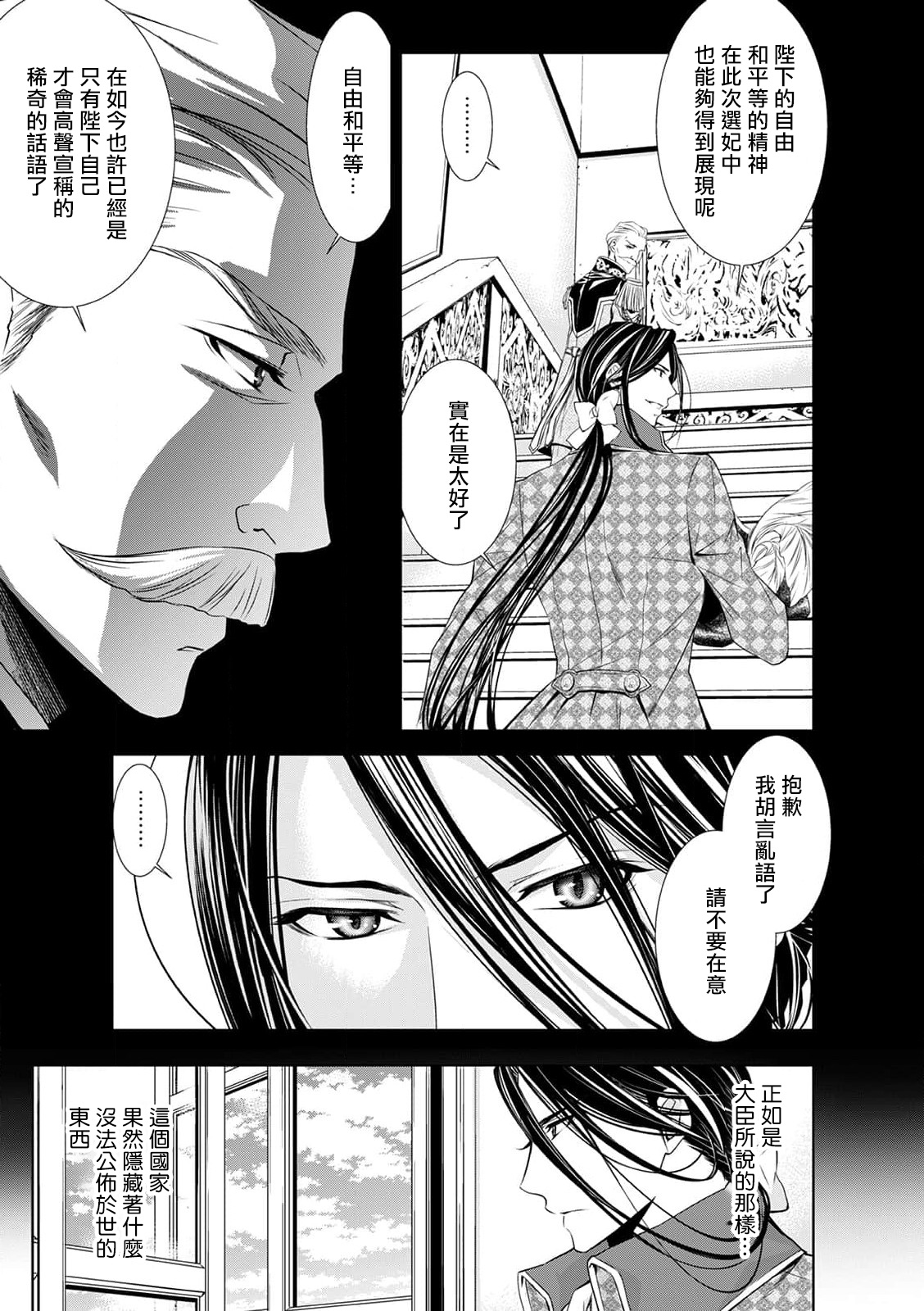 [乙黒ゆう、南咲麒麟、吉崎ヤスミ] シンデレラにはなりません！ モブキャラ姫は淫らな悪魔に魅入られて 1-5 [中国翻訳]