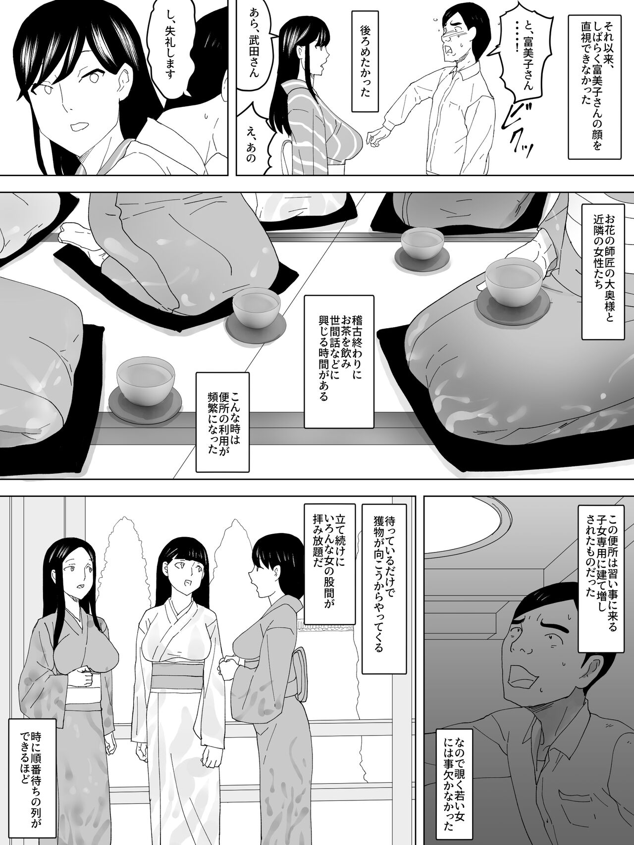 [三杯酢] 女便所回顧録