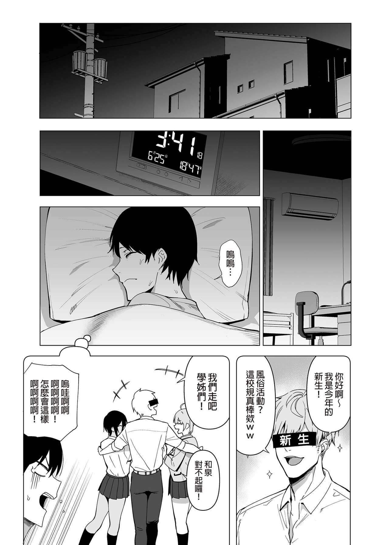 [生き恥ハミングバード (天野どん)] 風紀委員とフーゾク活動 vol.1-3 [中文] [無修正] [DL版]