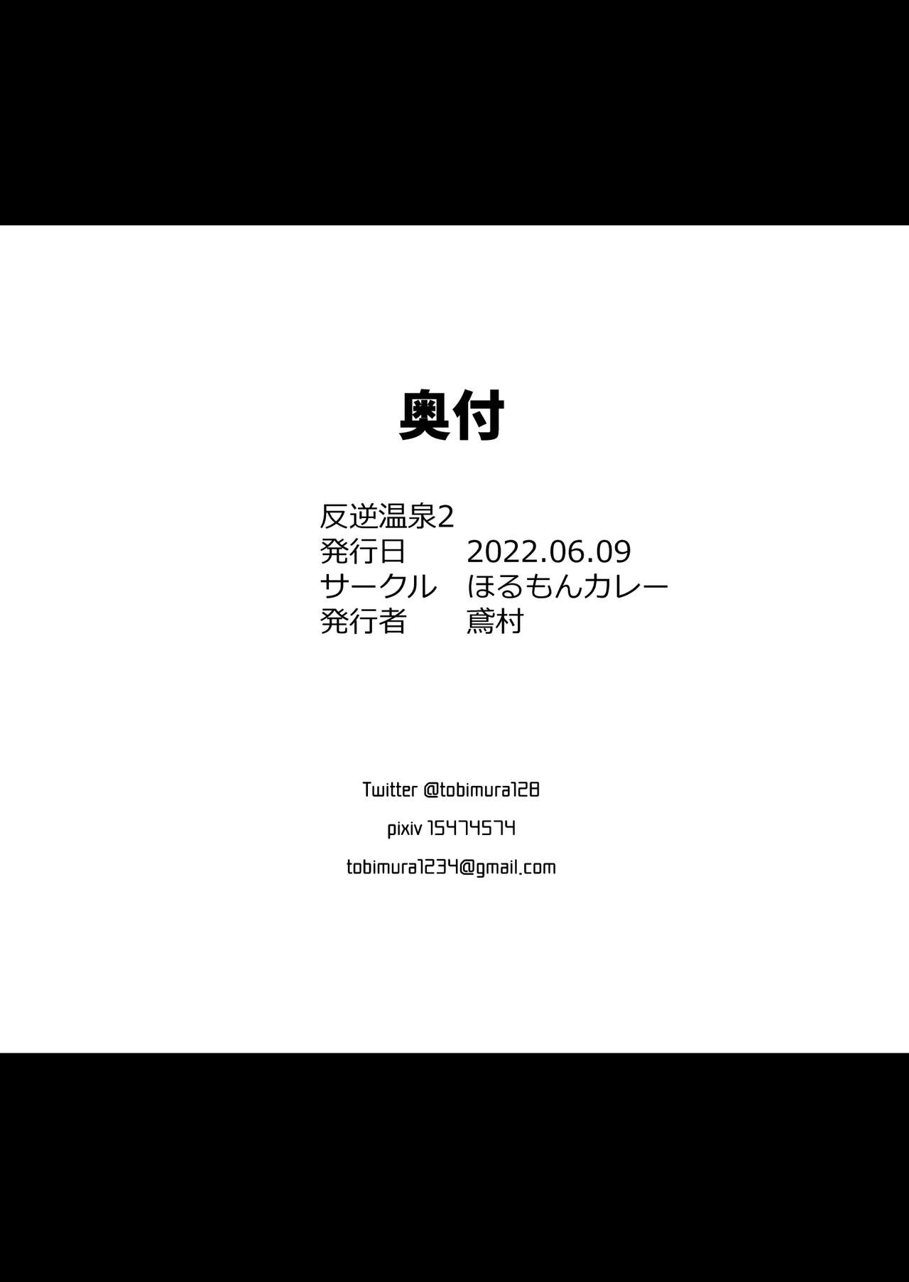 [ほるもんカレー (鳶村)] 反逆溫泉2 (少女前線)