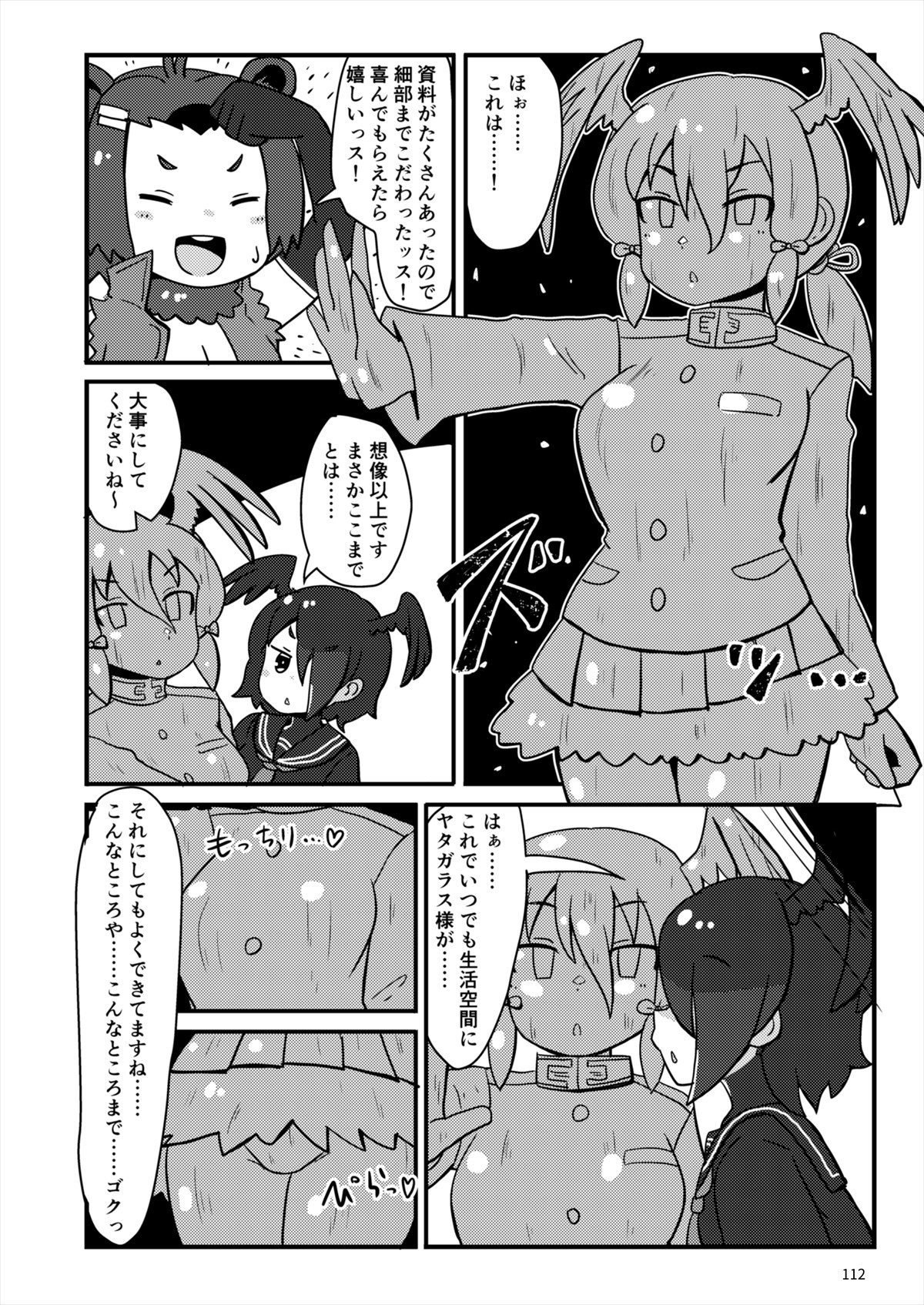 [嗜好立派 (よろず)] フレンズ自慰合同 (けものフレンズ) [DL版]