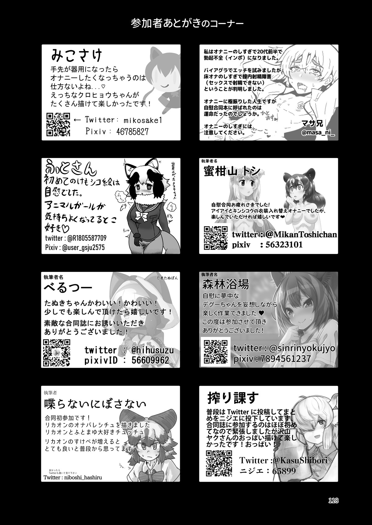 [嗜好立派 (よろず)] フレンズ自慰合同 (けものフレンズ) [DL版]