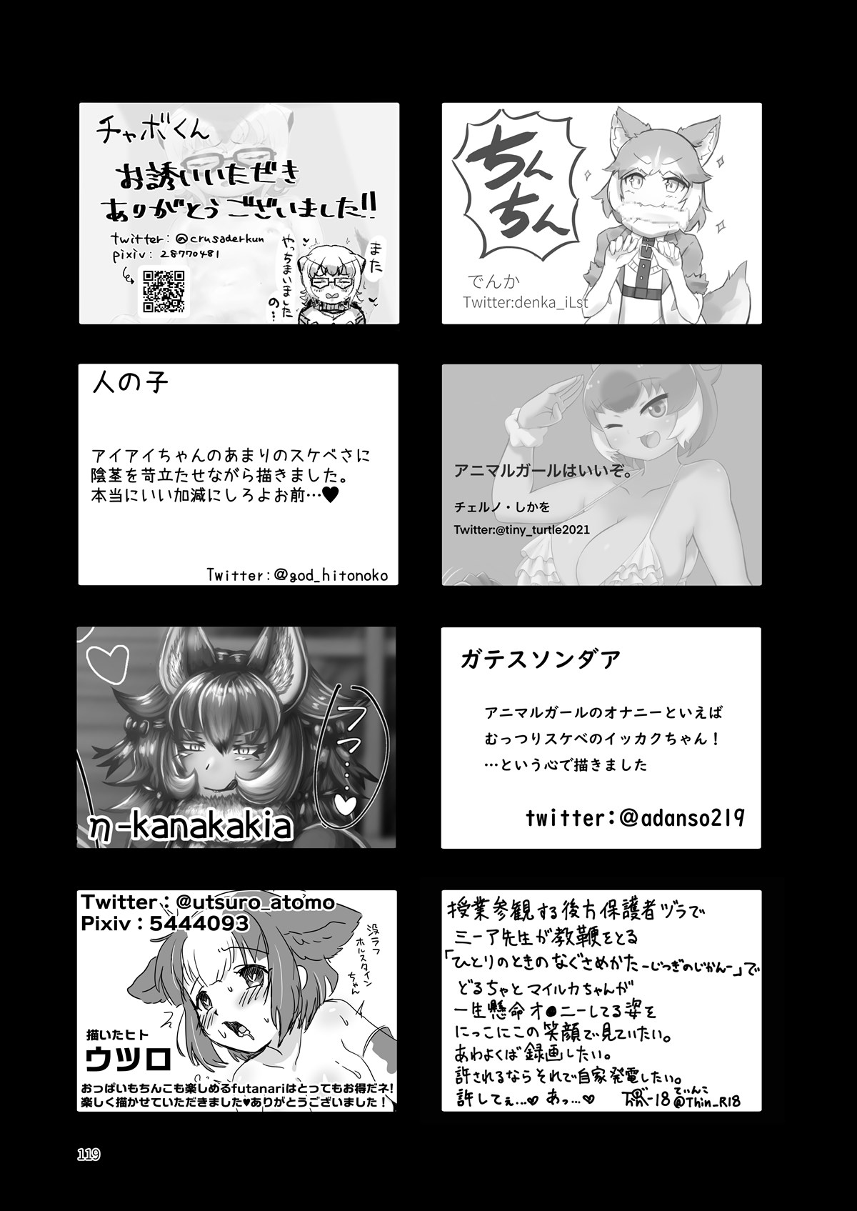 [嗜好立派 (よろず)] フレンズ自慰合同 (けものフレンズ) [DL版]