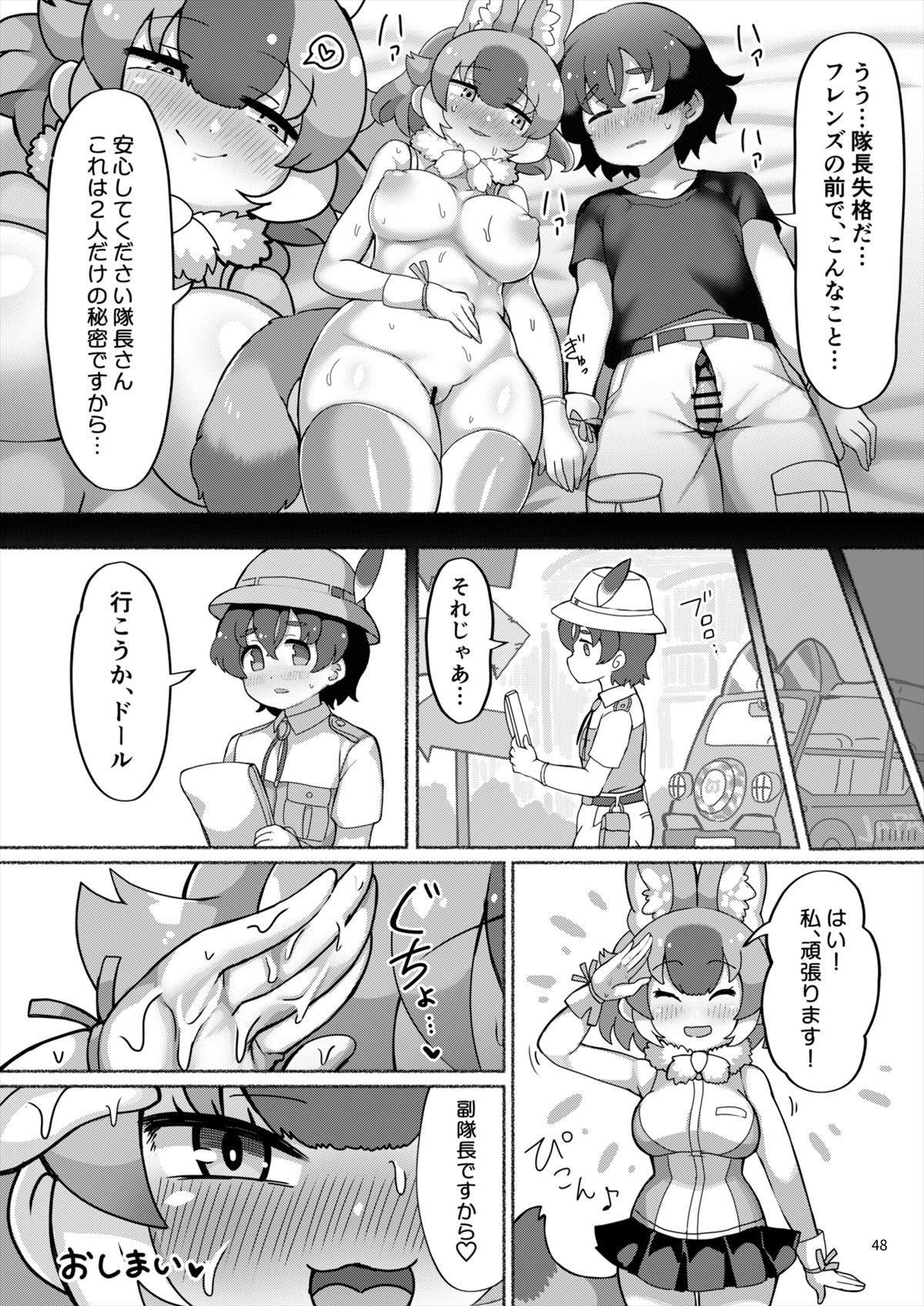 [嗜好立派 (よろず)] フレンズ自慰合同 (けものフレンズ) [DL版]