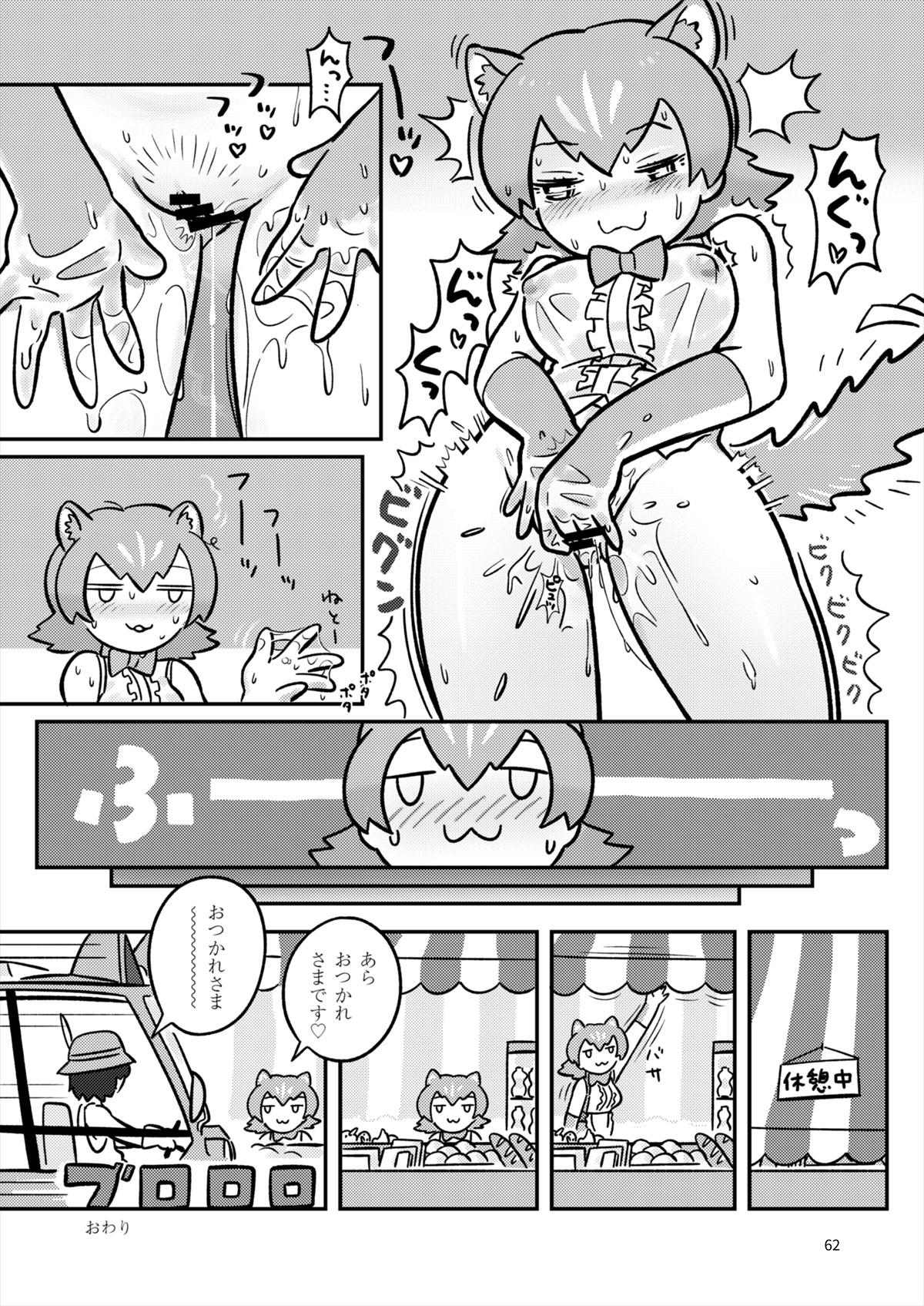 [嗜好立派 (よろず)] フレンズ自慰合同 (けものフレンズ) [DL版]