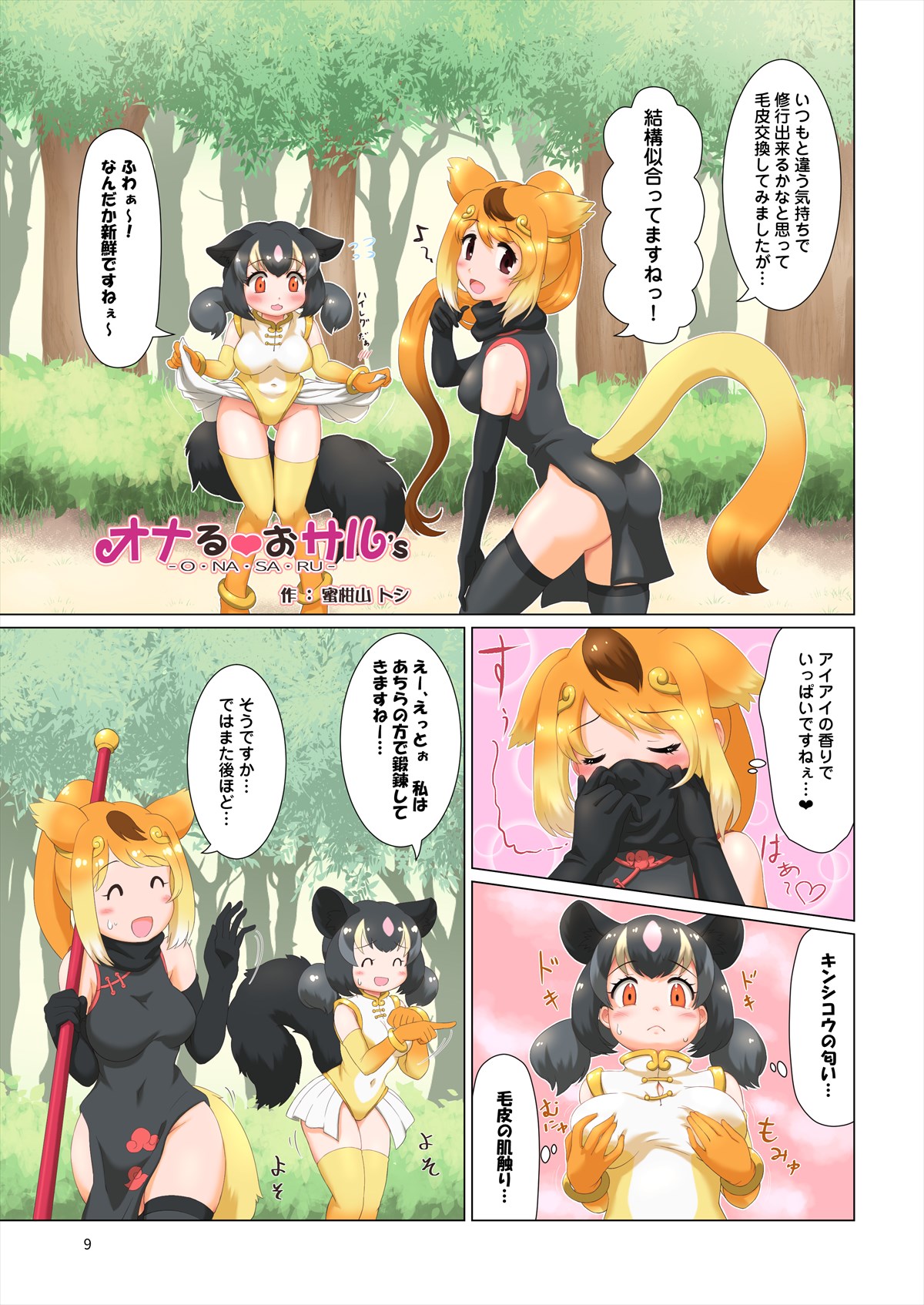 [嗜好立派 (よろず)] フレンズ自慰合同 (けものフレンズ) [DL版]