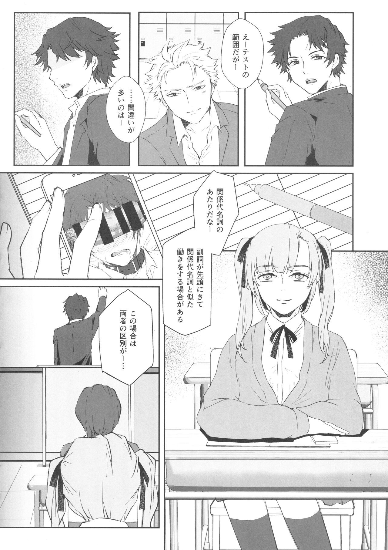 (ふたけっと17) [Wakame no Oyatsu (梅モツ蔵)] 先生