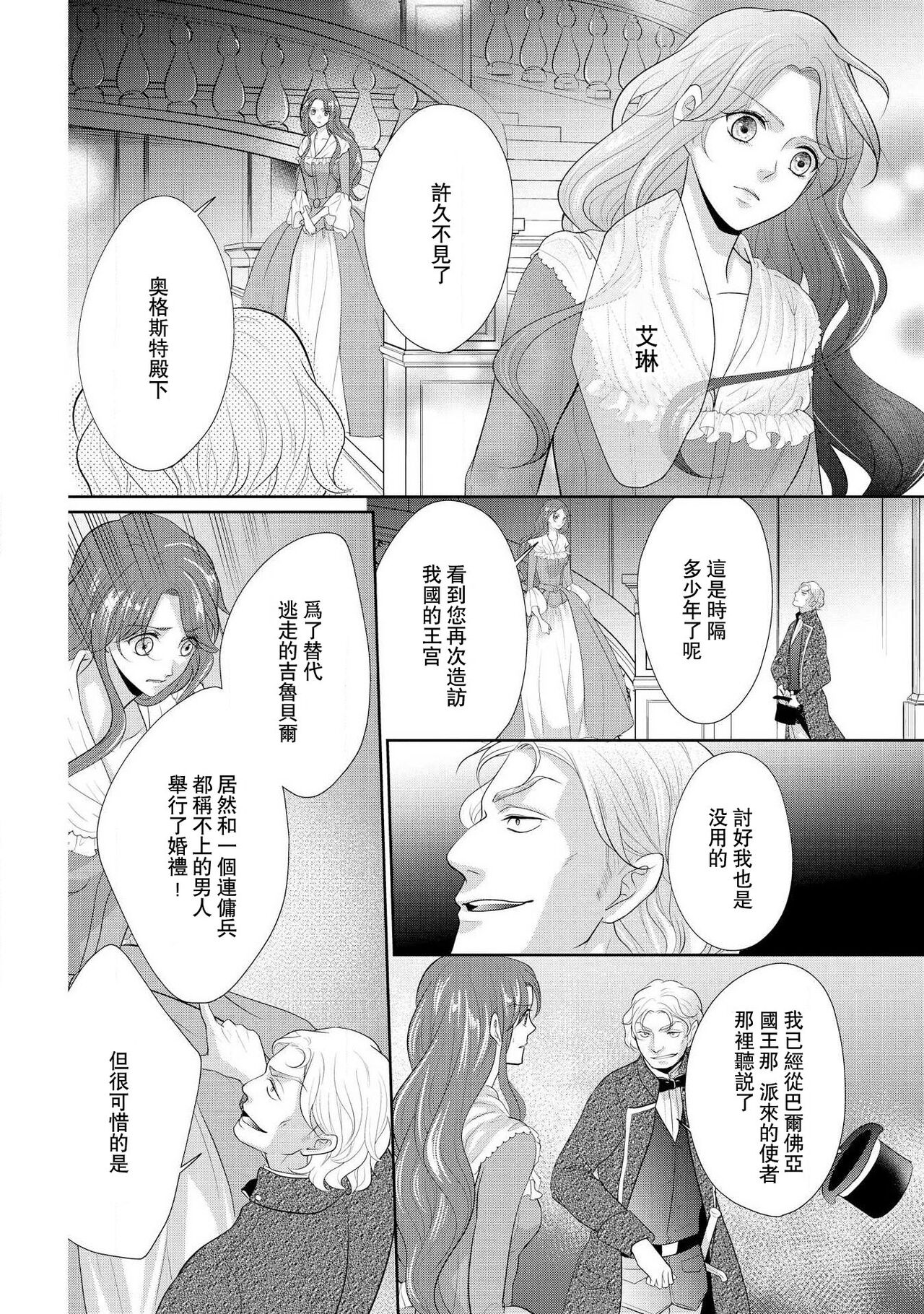 [咲 御堂志生] 背徳のマリアージュ～王女は支配者の指先に溺れる～ [中国翻訳]