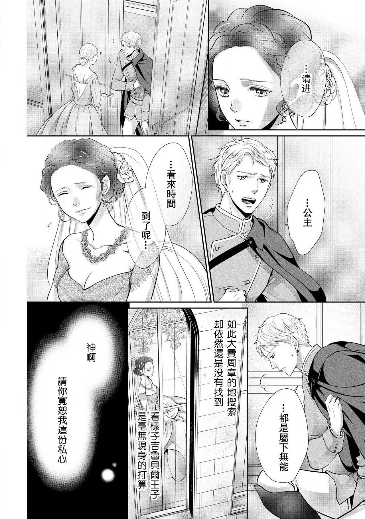 [咲 御堂志生] 背徳のマリアージュ～王女は支配者の指先に溺れる～ [中国翻訳]