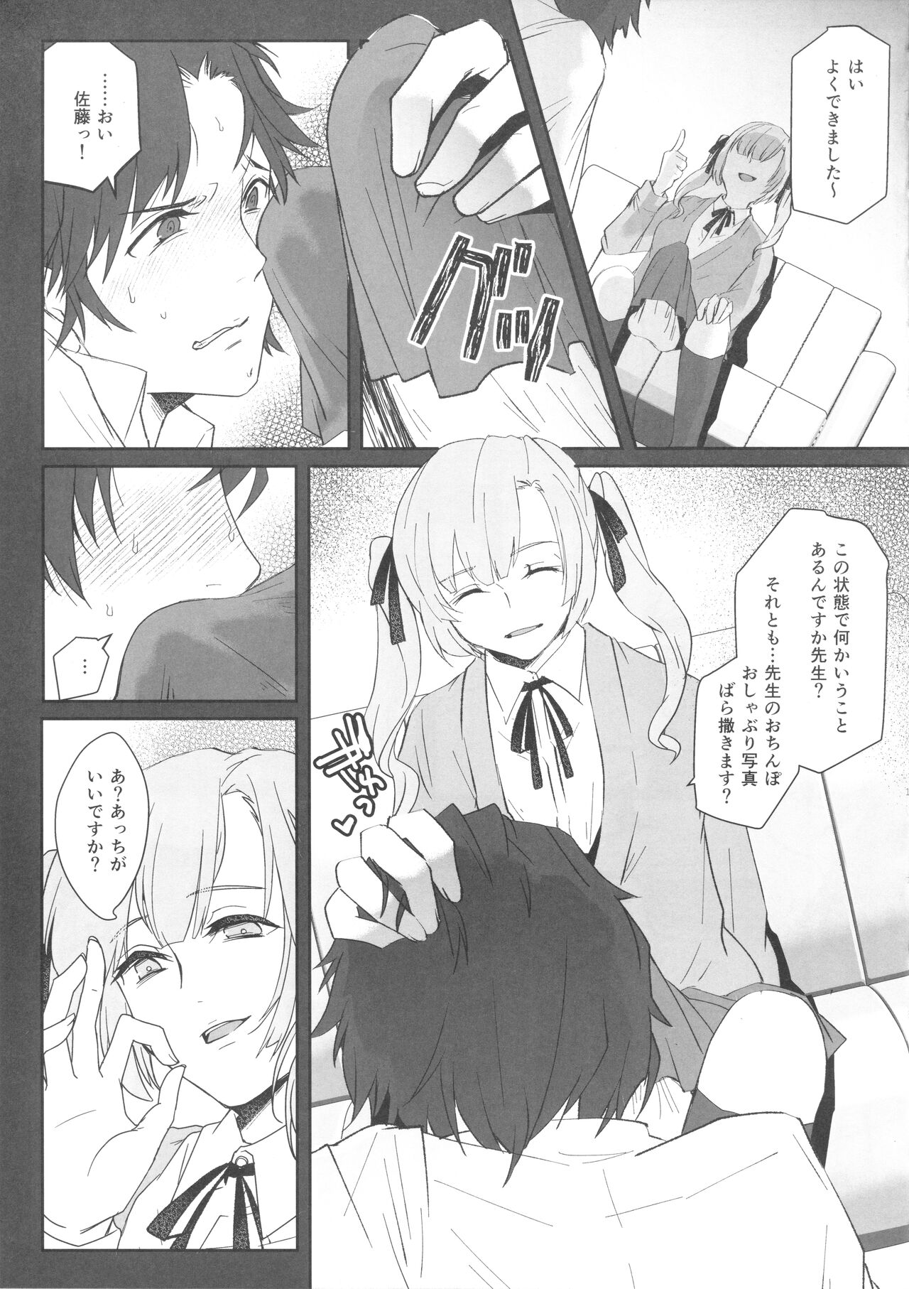 (ふたけっと17) [Wakame no Oyatsu (梅モツ蔵)] 先生