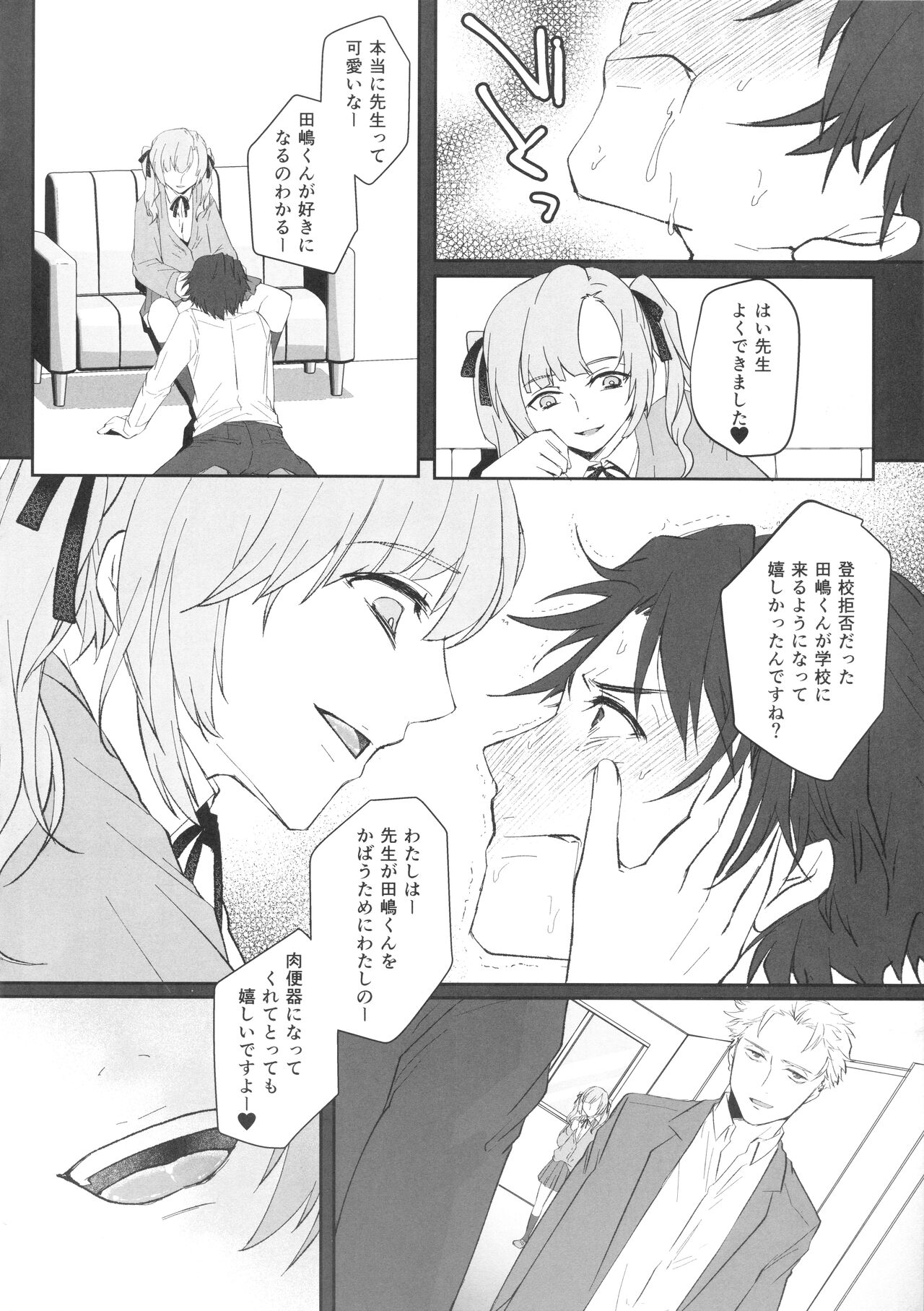 (ふたけっと17) [Wakame no Oyatsu (梅モツ蔵)] 先生