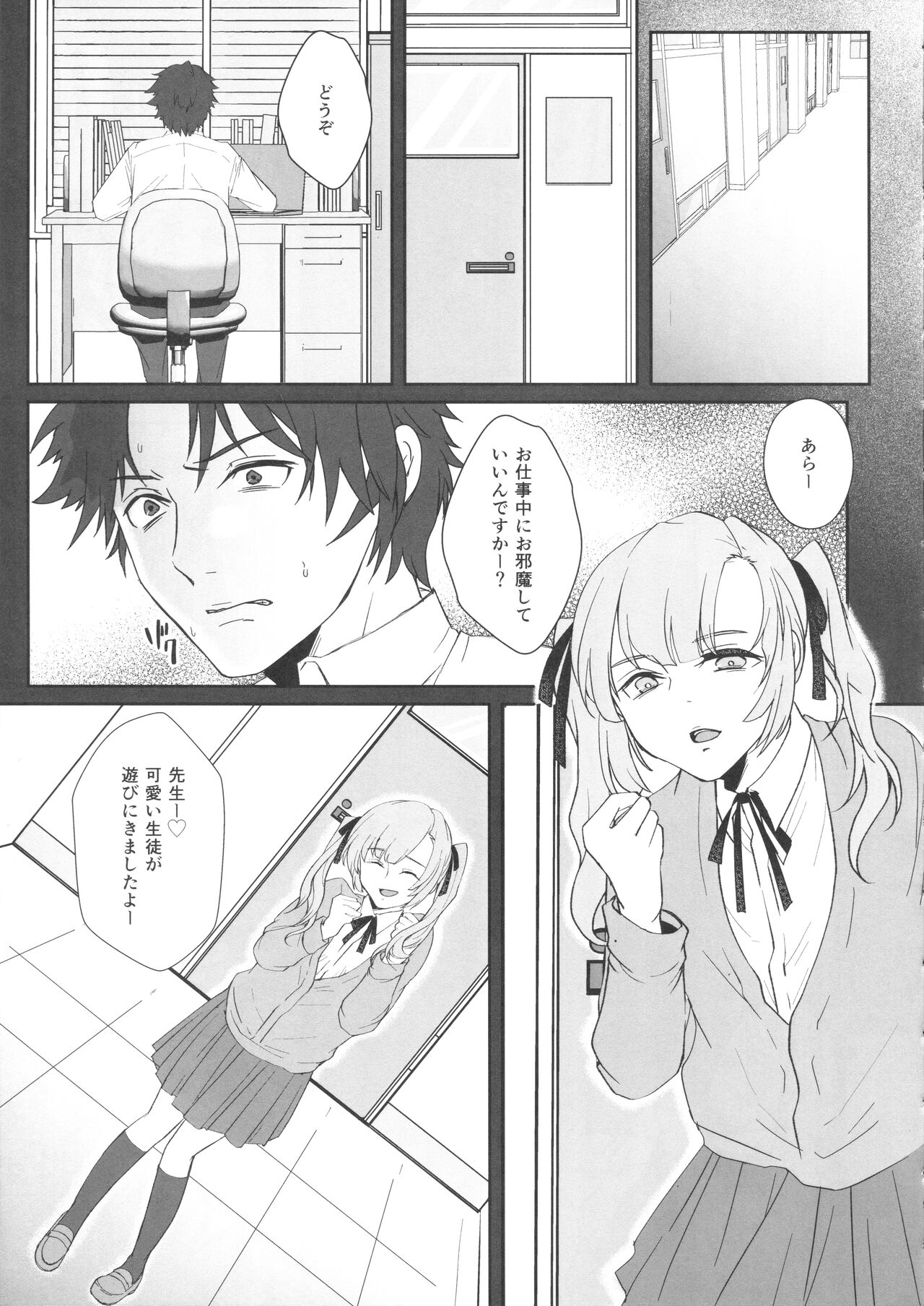 (ふたけっと17) [Wakame no Oyatsu (梅モツ蔵)] 先生