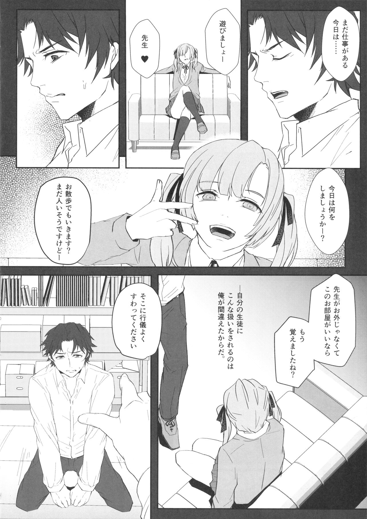 (ふたけっと17) [Wakame no Oyatsu (梅モツ蔵)] 先生