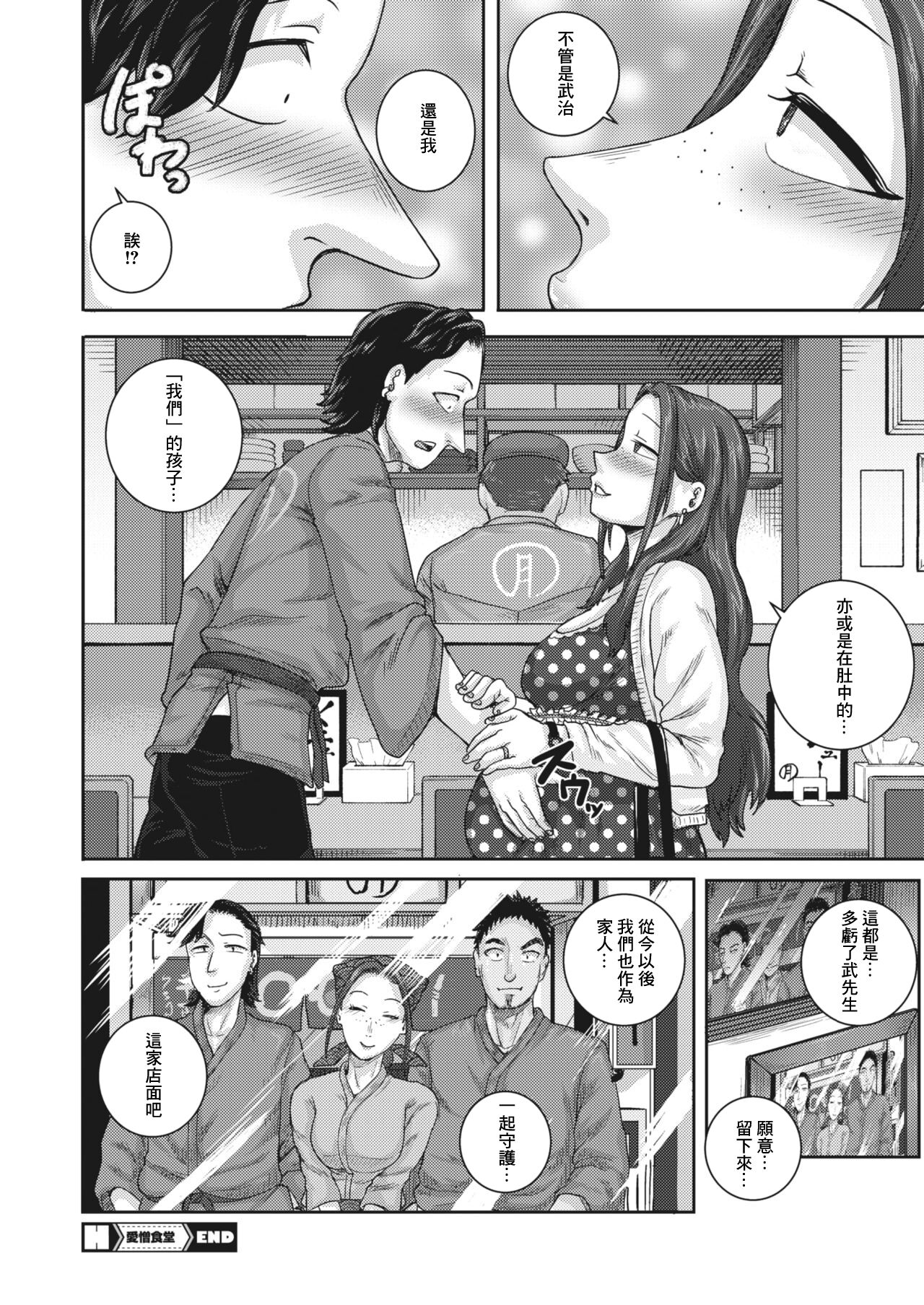 [ジュナジュナジュース] 愛憎食堂 (コミックホットミルク濃いめ vol.30) [Chinese] [DL版]