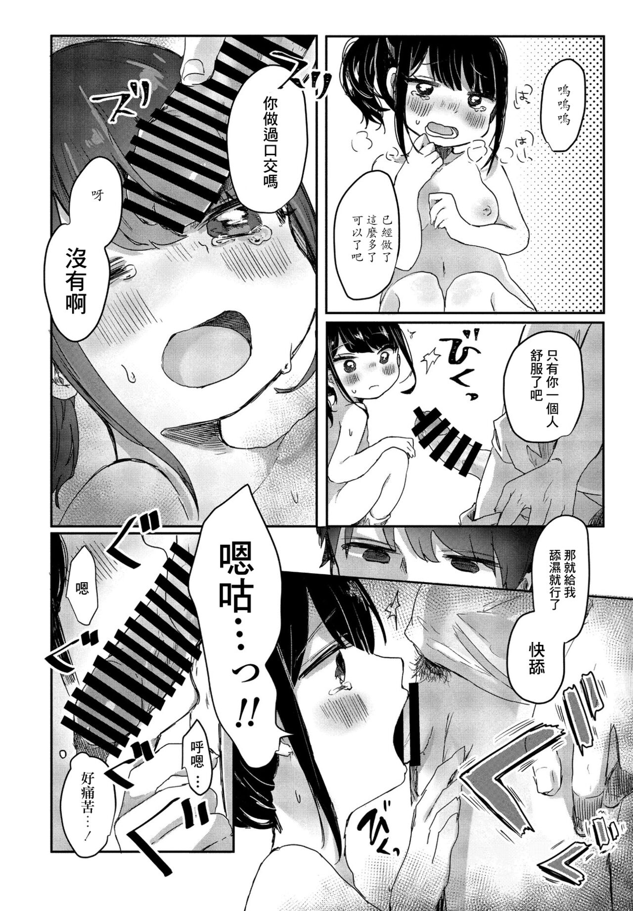 [鬼斬ゆにこーん] 姪っ子ゆいはちゃんから学ぶこと (COMIC ペンギンクラブ 2021年9月号) [中国翻訳] [DL版]