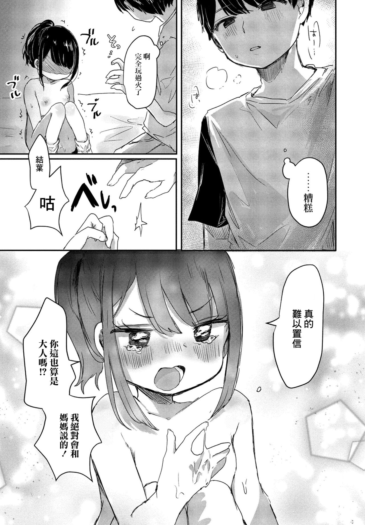 [鬼斬ゆにこーん] 姪っ子ゆいはちゃんから学ぶこと (COMIC ペンギンクラブ 2021年9月号) [中国翻訳] [DL版]