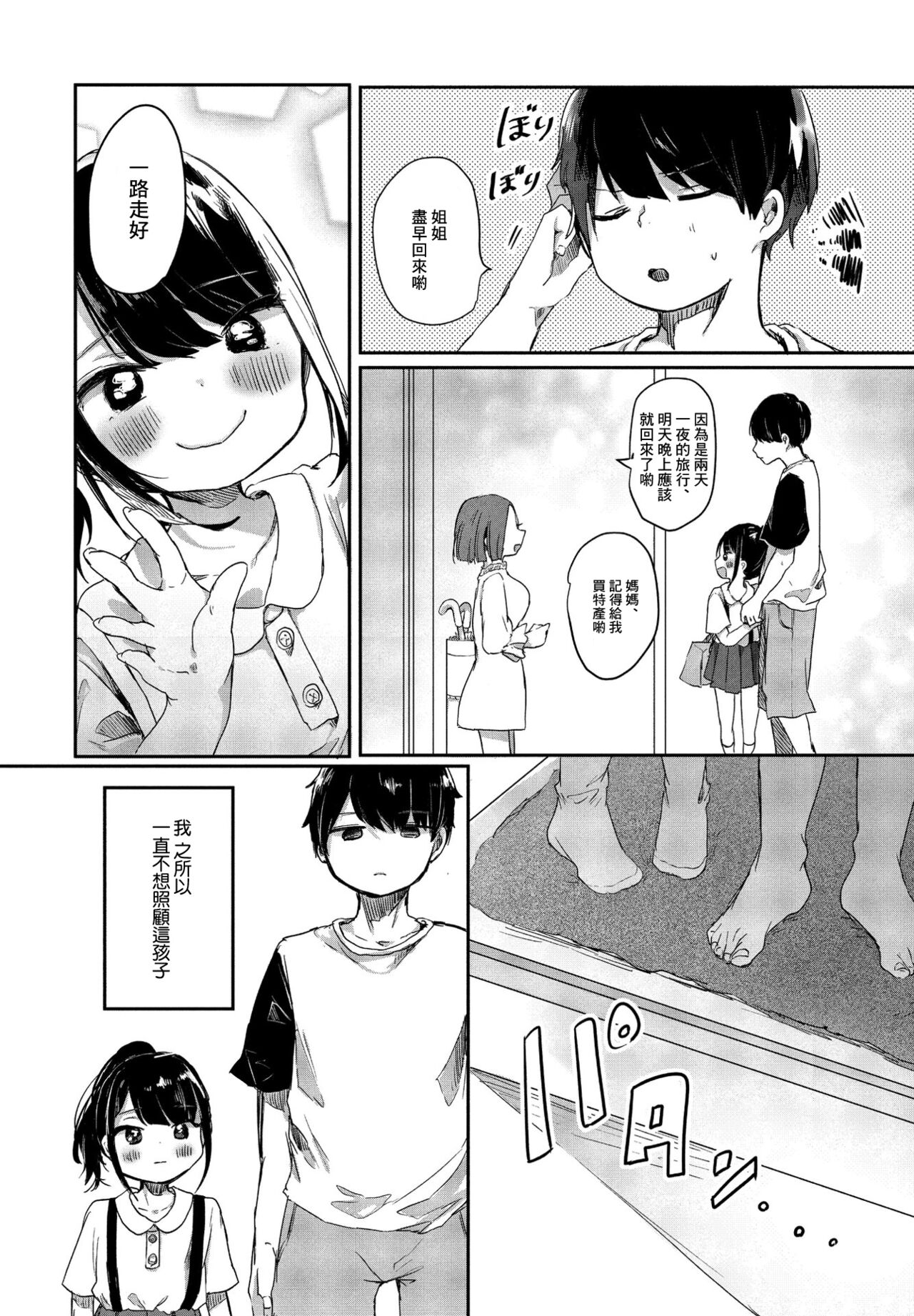 [鬼斬ゆにこーん] 姪っ子ゆいはちゃんから学ぶこと (COMIC ペンギンクラブ 2021年9月号) [中国翻訳] [DL版]