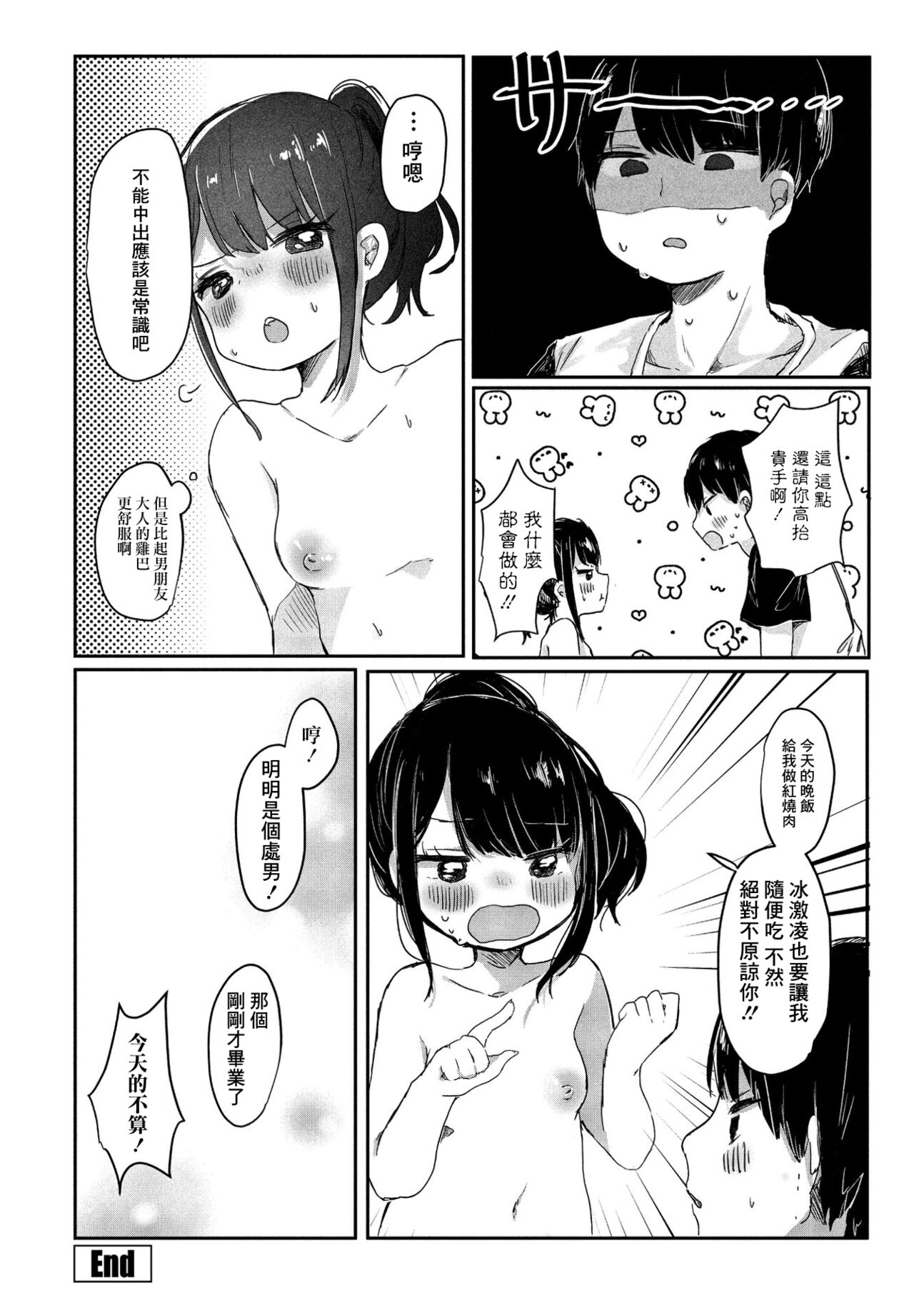 [鬼斬ゆにこーん] 姪っ子ゆいはちゃんから学ぶこと (COMIC ペンギンクラブ 2021年9月号) [中国翻訳] [DL版]