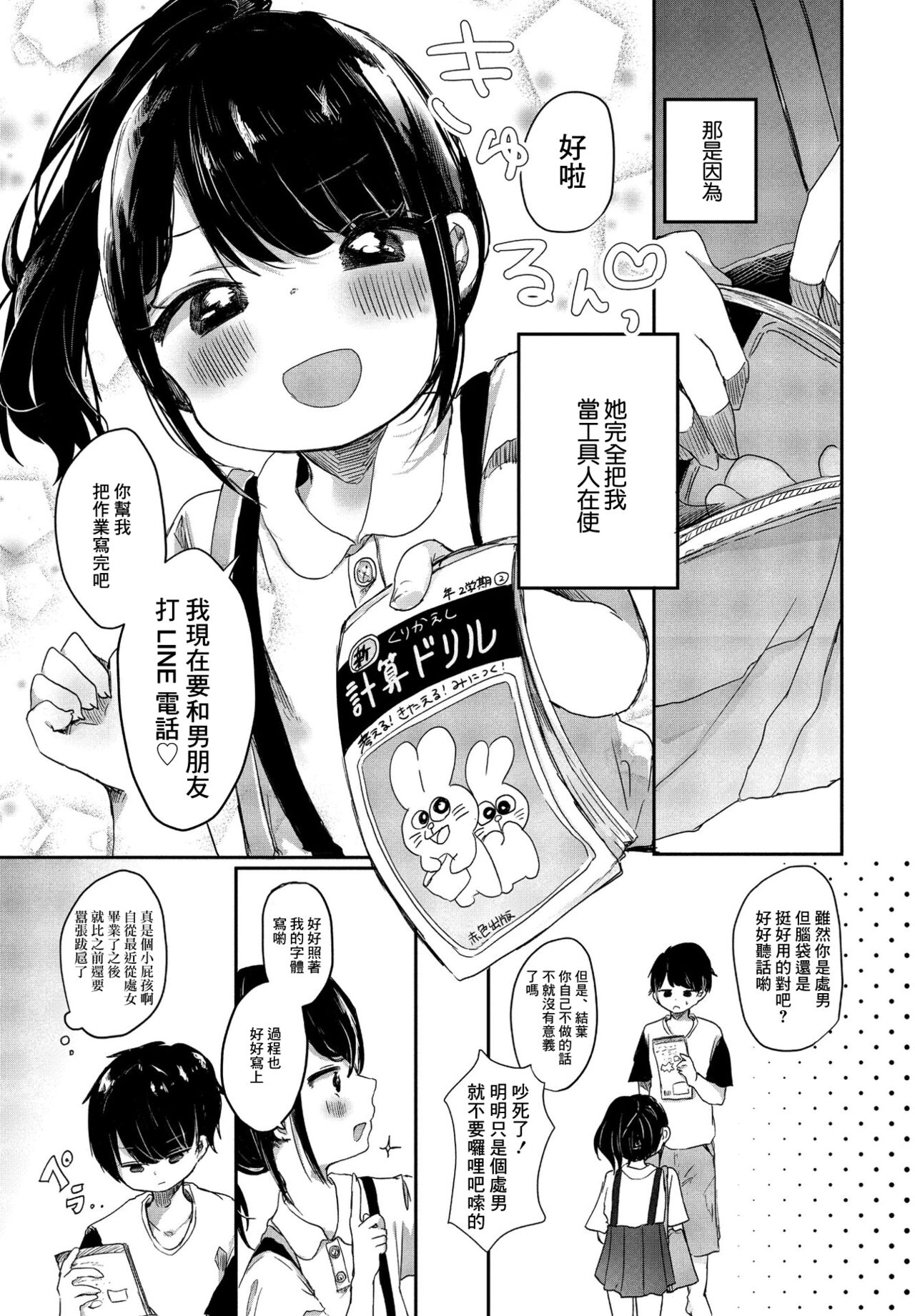 [鬼斬ゆにこーん] 姪っ子ゆいはちゃんから学ぶこと (COMIC ペンギンクラブ 2021年9月号) [中国翻訳] [DL版]