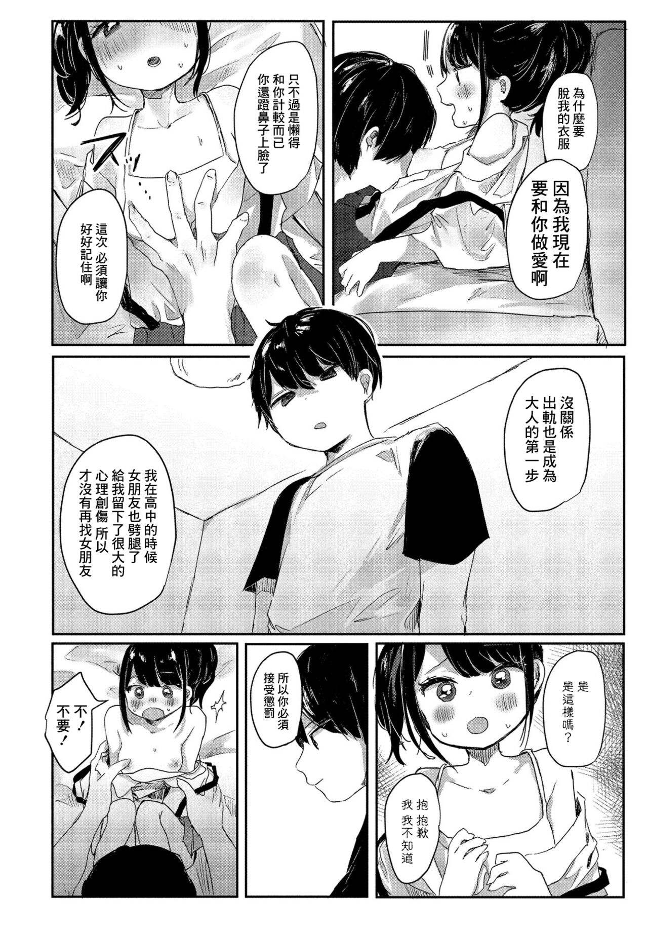 [鬼斬ゆにこーん] 姪っ子ゆいはちゃんから学ぶこと (COMIC ペンギンクラブ 2021年9月号) [中国翻訳] [DL版]