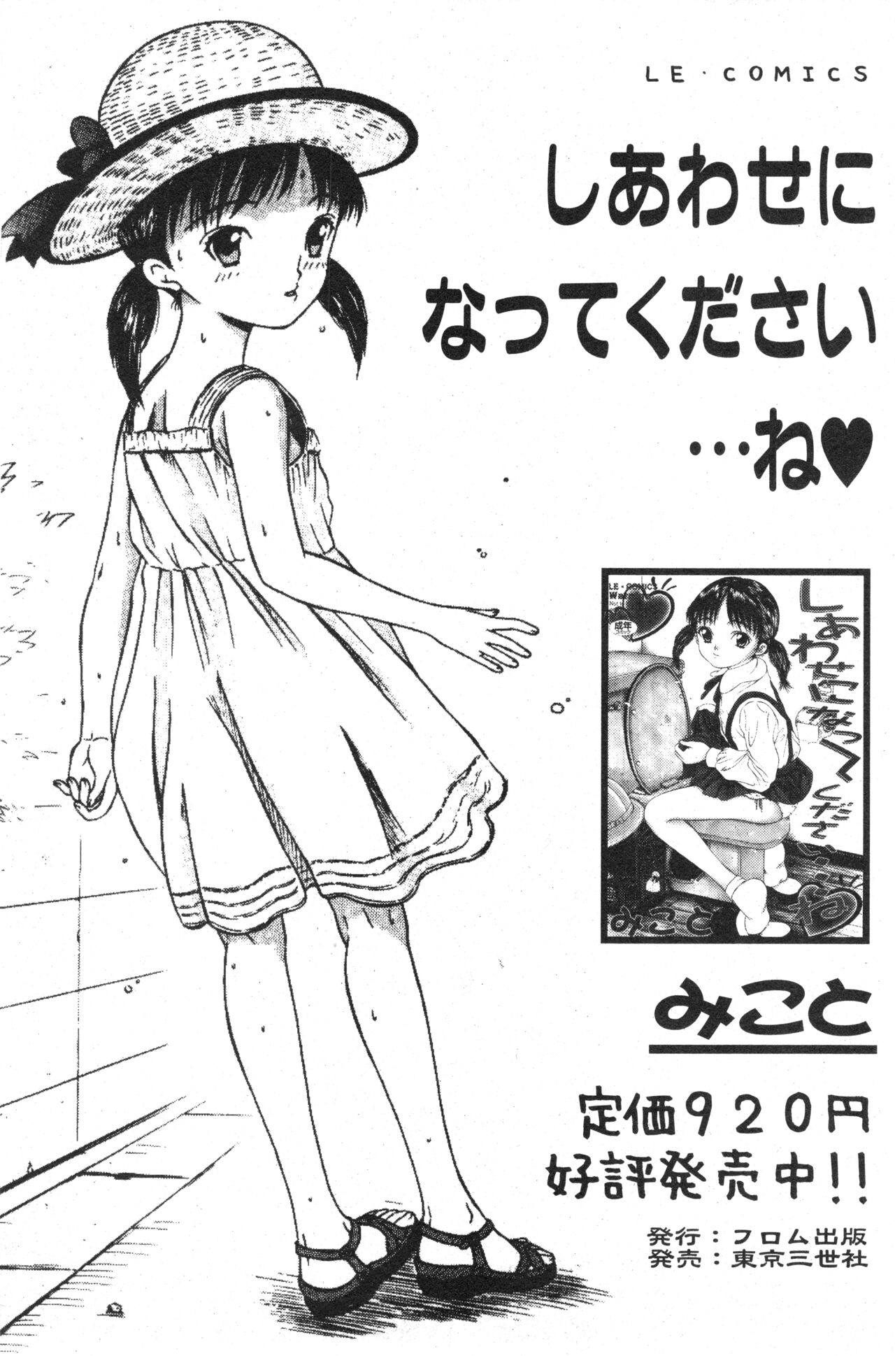 コミック ミニモン 2004年10月号 VOL.15