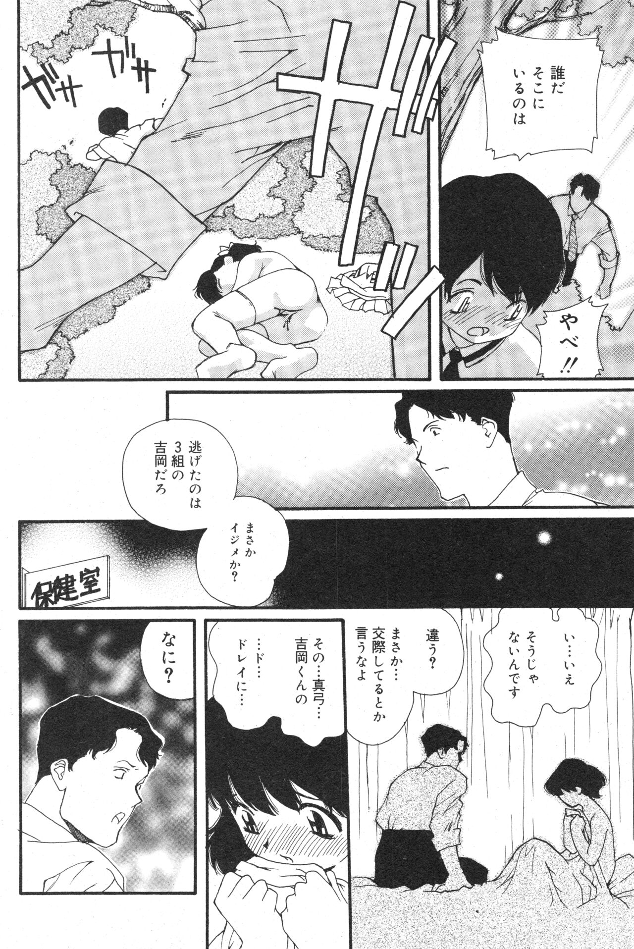 コミック ミニモン 2004年10月号 VOL.15