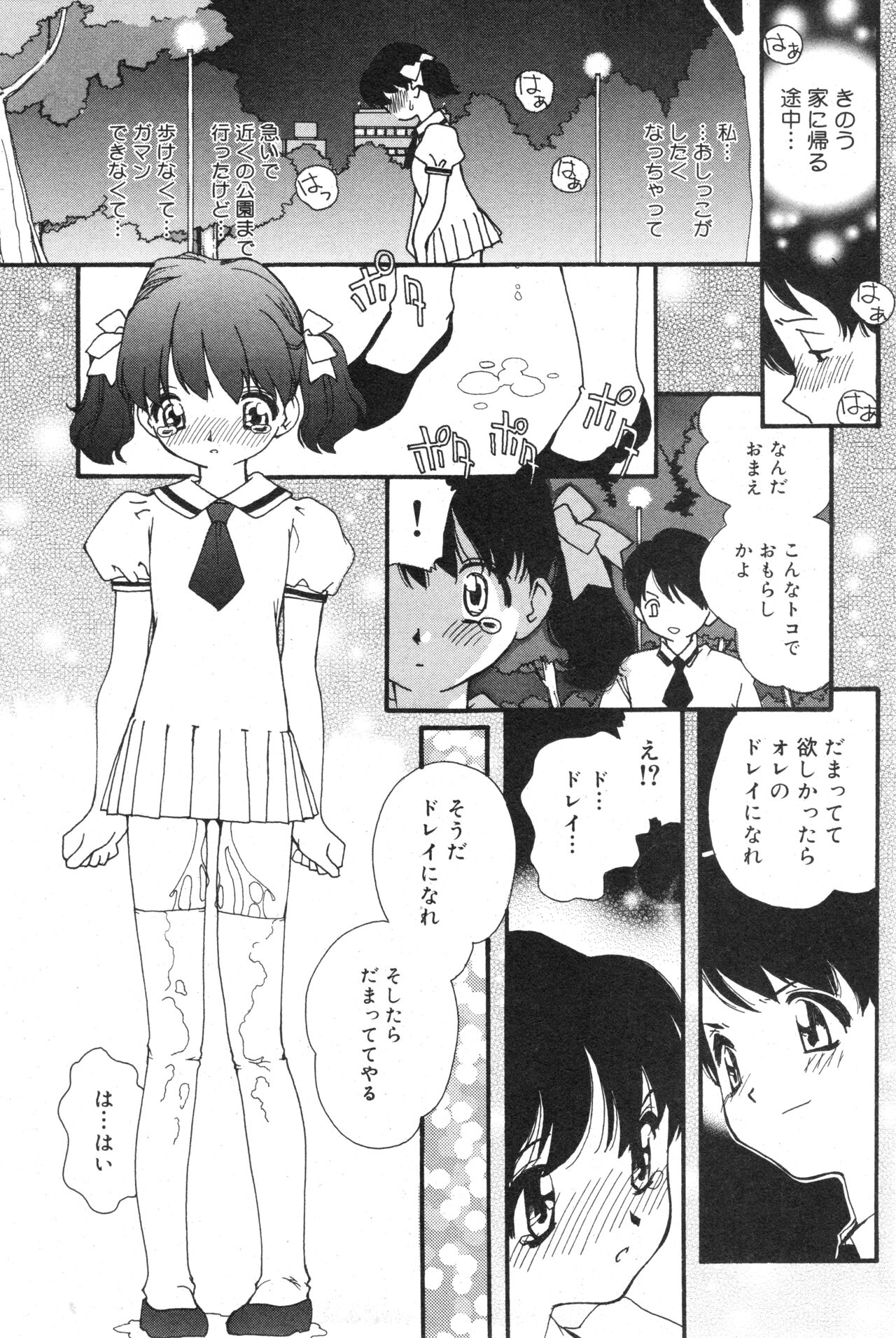コミック ミニモン 2004年10月号 VOL.15