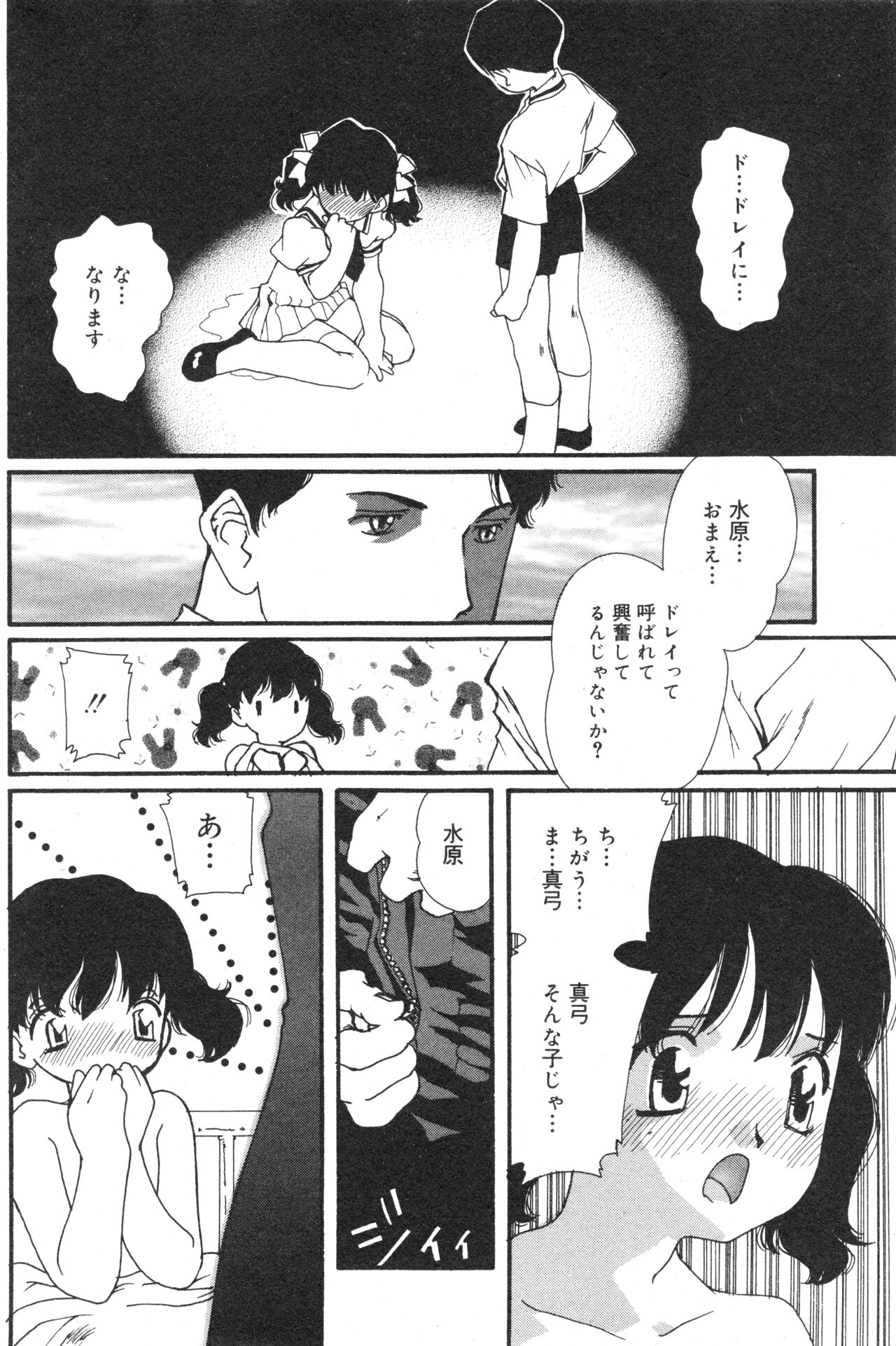 コミック ミニモン 2004年10月号 VOL.15