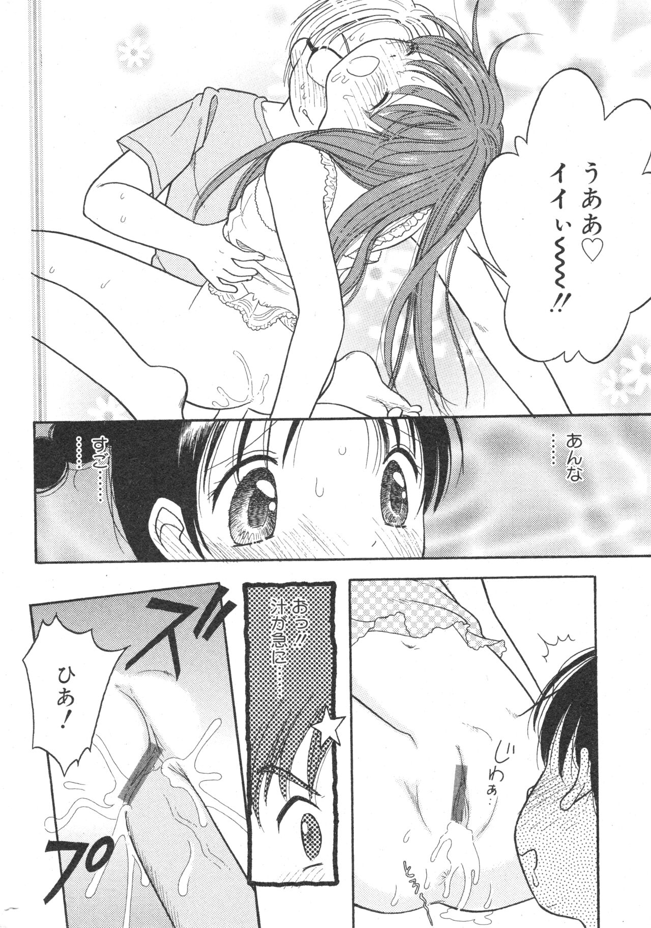コミック ミニモン 2004年10月号 VOL.15