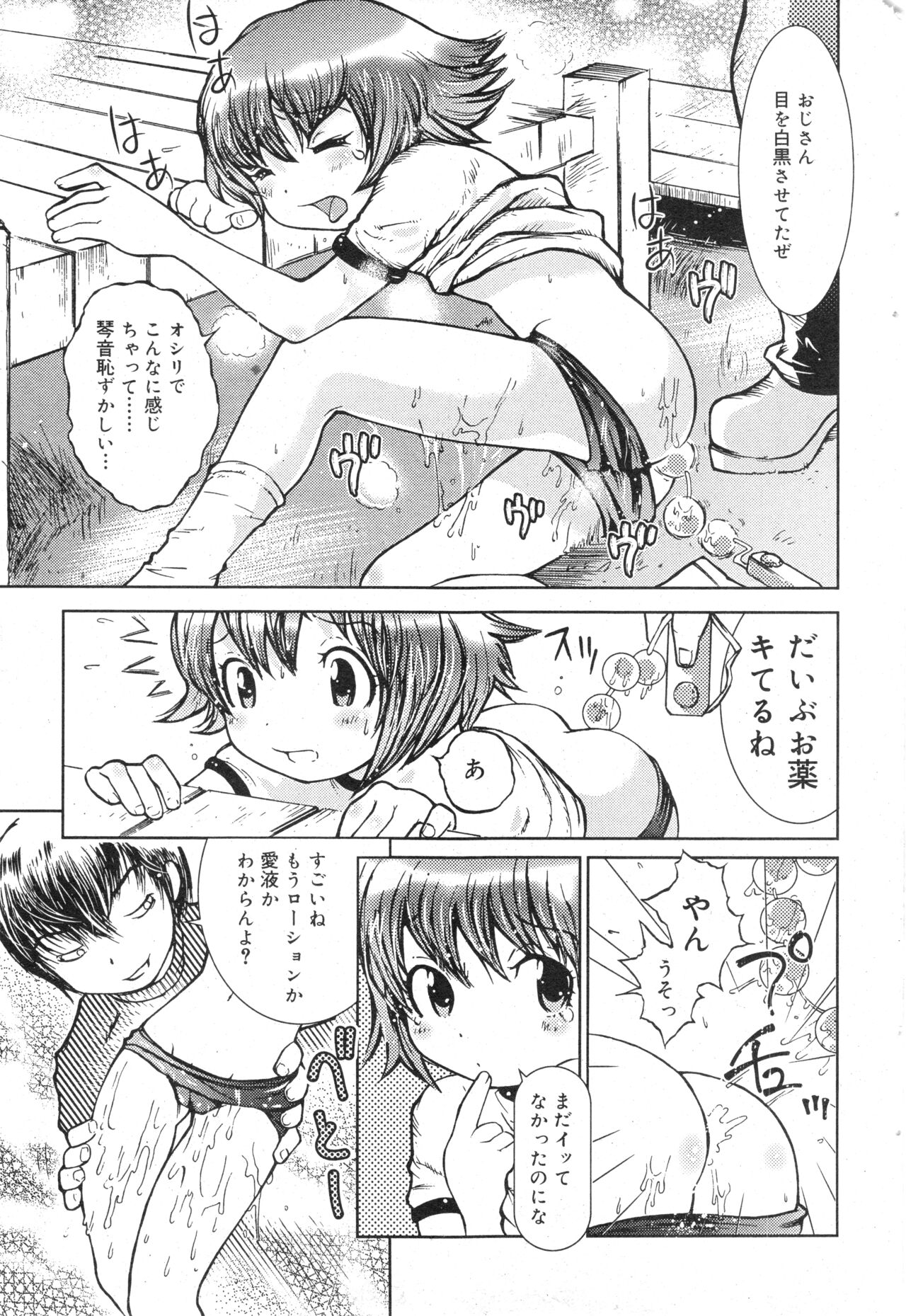 コミック ミニモン 2004年10月号 VOL.15