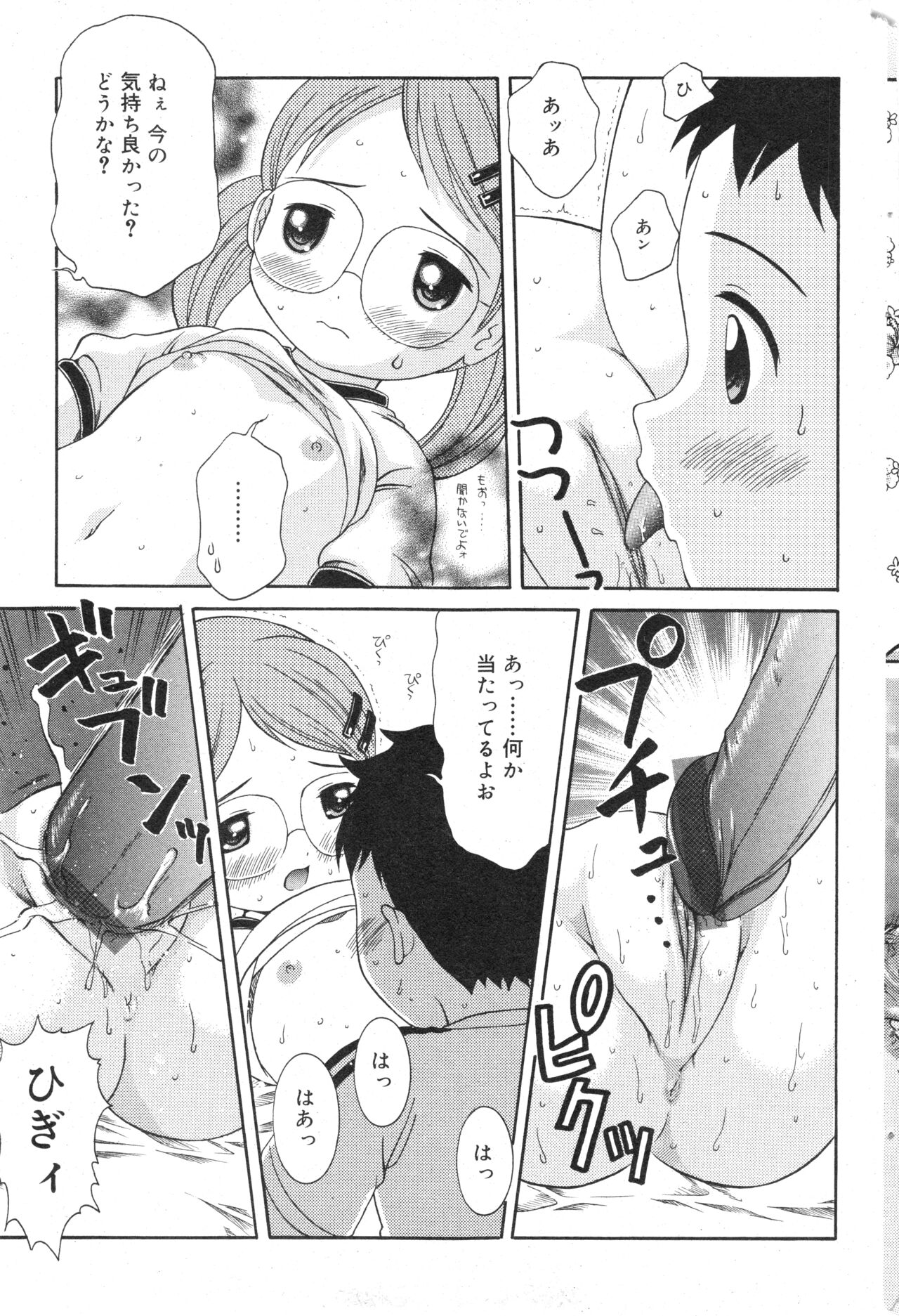 コミック ミニモン 2004年10月号 VOL.15