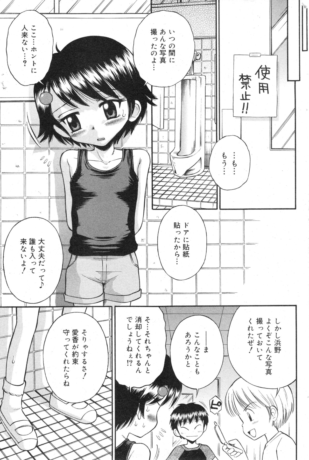 コミック ミニモン 2004年10月号 VOL.15