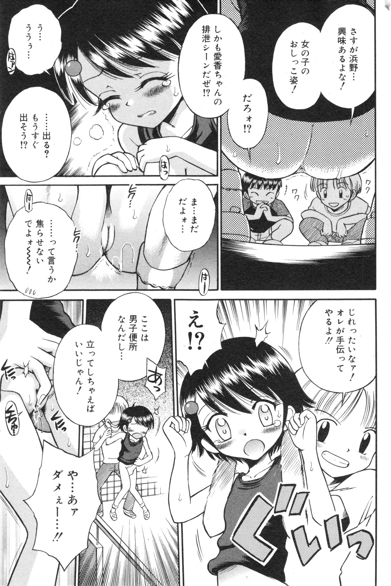 コミック ミニモン 2004年10月号 VOL.15