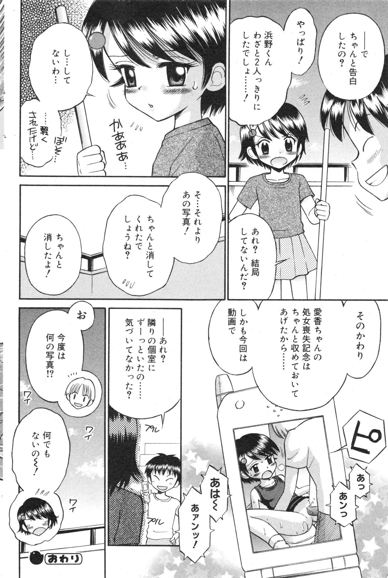コミック ミニモン 2004年10月号 VOL.15