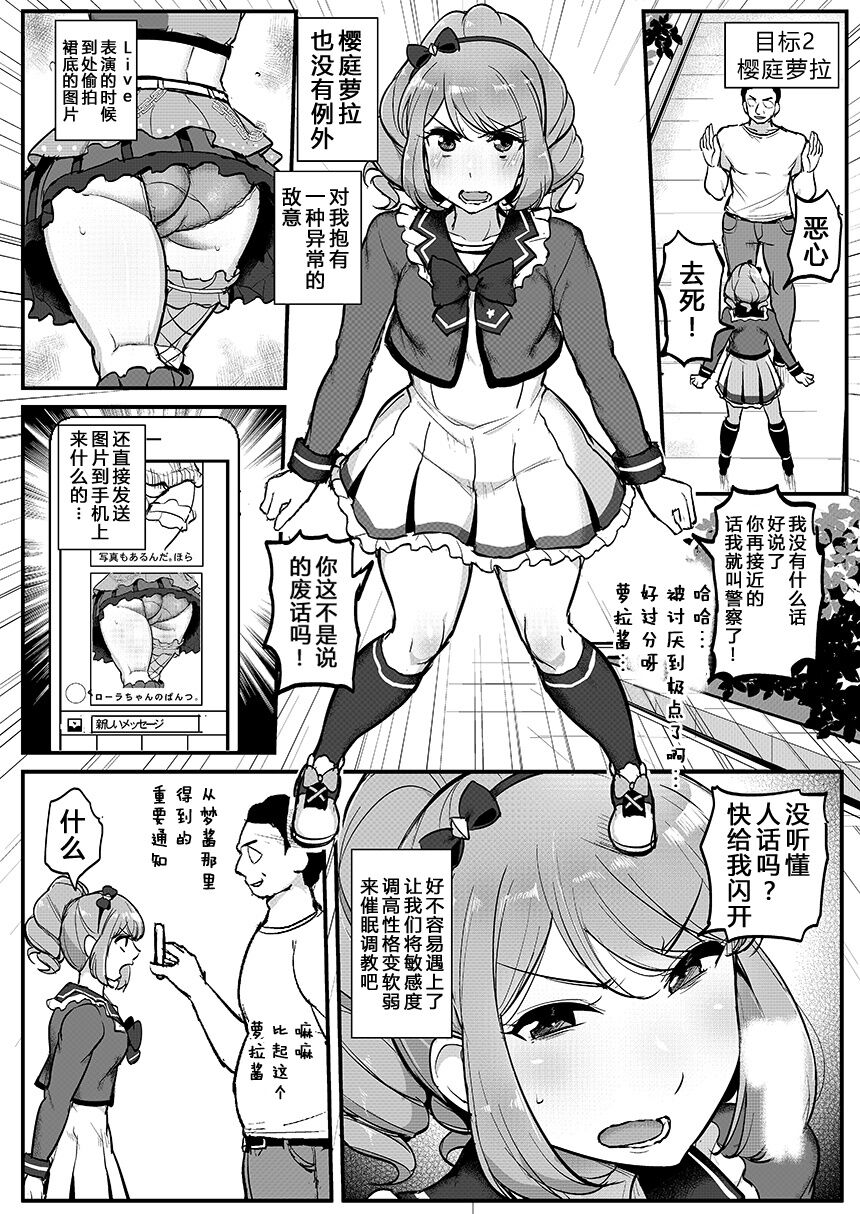 [フロム脳患者の会 (ティラヌー)] 催眠カツドウ!スターズ編 (アイカツスターズ!) [中国翻訳] [DL版]