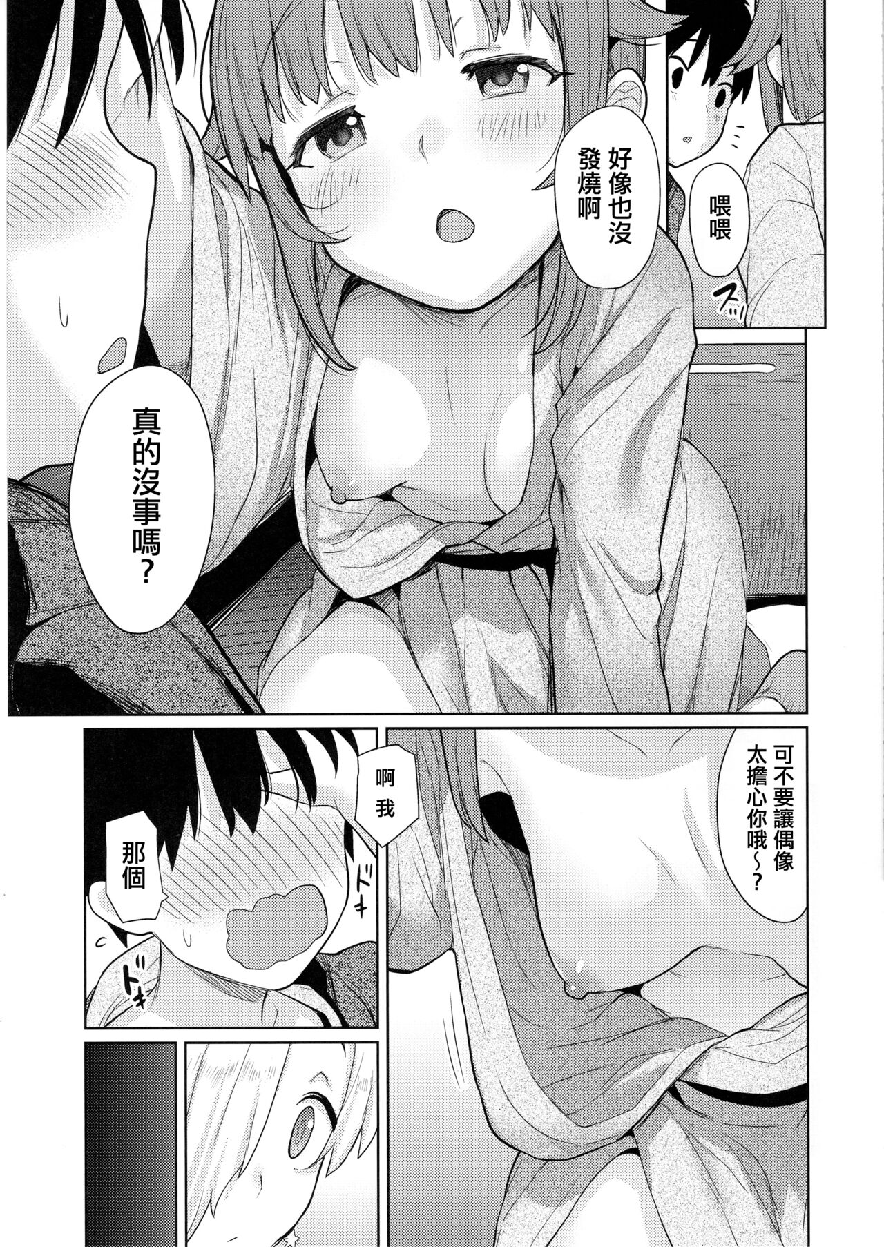 (C97) [知恵の原石 (あずせ)] アクサンシルコンフレックス2 (アイドルマスター シンデレラガールズ) [中国翻訳]