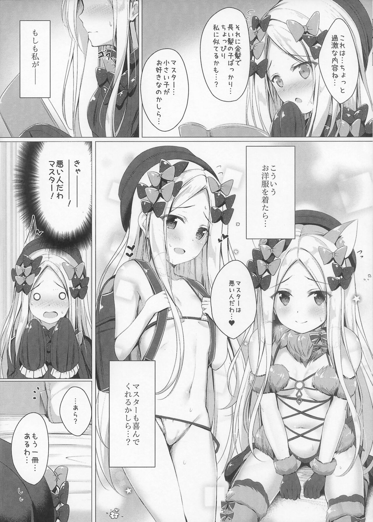 (C95) [Twilight Road (ともー)] うちのアビーはイケナイ...!?おとしごろ (Fate/Grand Order)