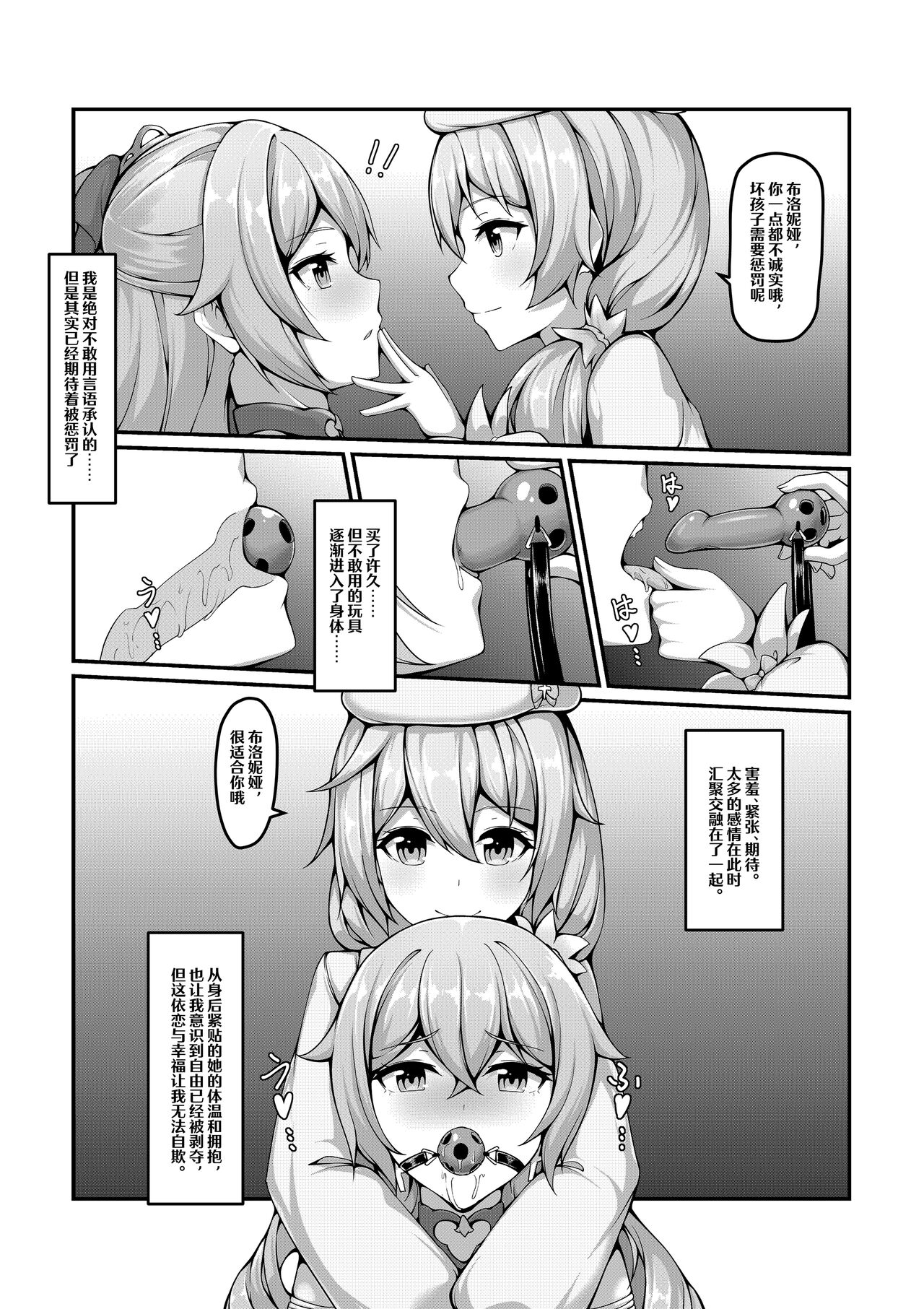 kyuso379 (雪ノ岚と异端丶) - 【FANBOX限定漫画】自绳自缚的布洛尼亚or妮娅【1-3】