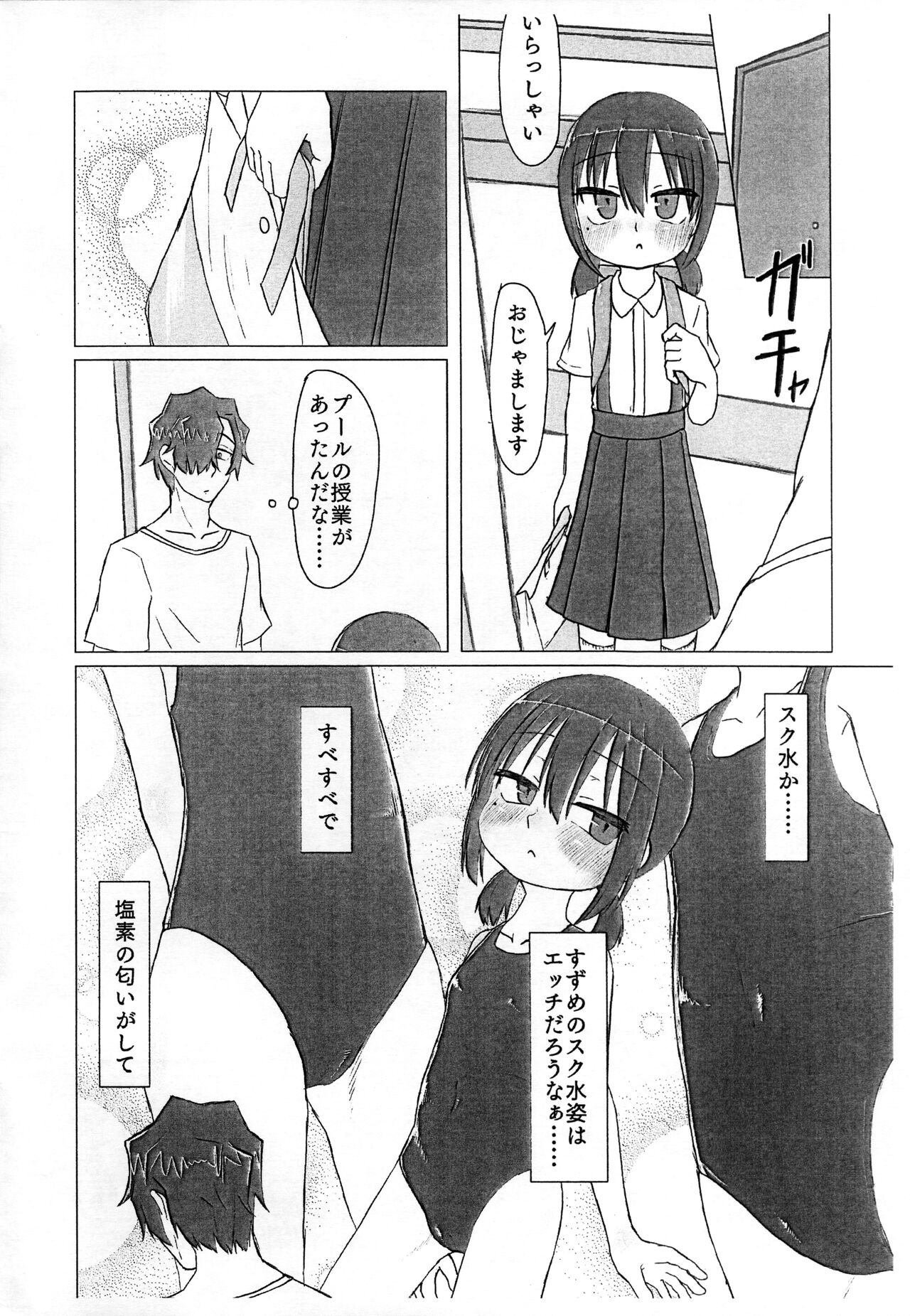 (コミティア134) [てょんてょん] スク水でエッチしよう。