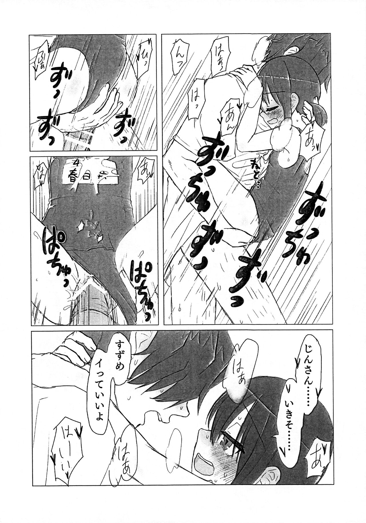 (コミティア134) [てょんてょん] スク水でエッチしよう。