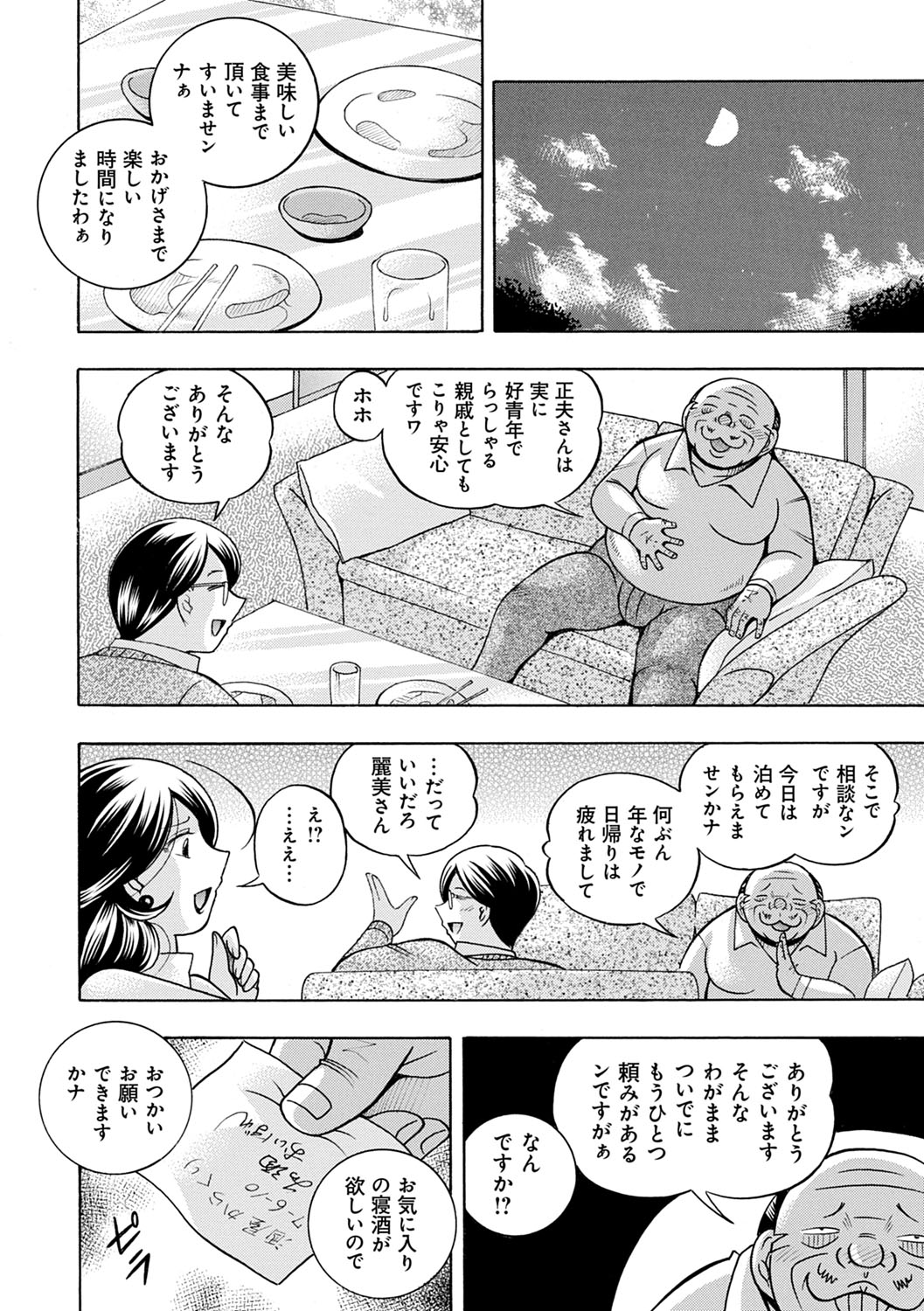 [中華なると] 魔叔父 [DL版]