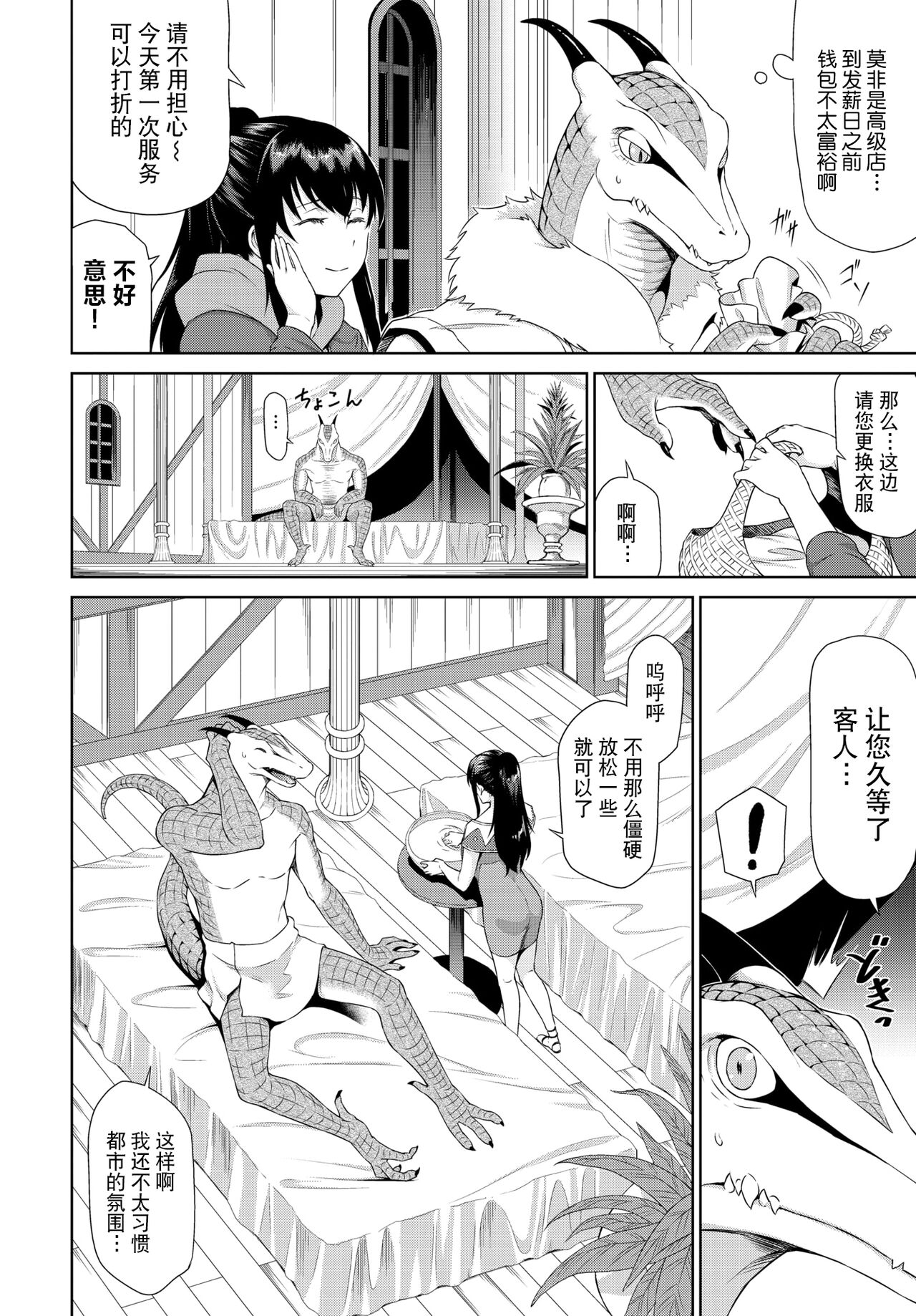 [来太] 異世界風俗エステ 第1話 (COMIC BAVEL 2022年7月号) [中国翻訳] [DL版]