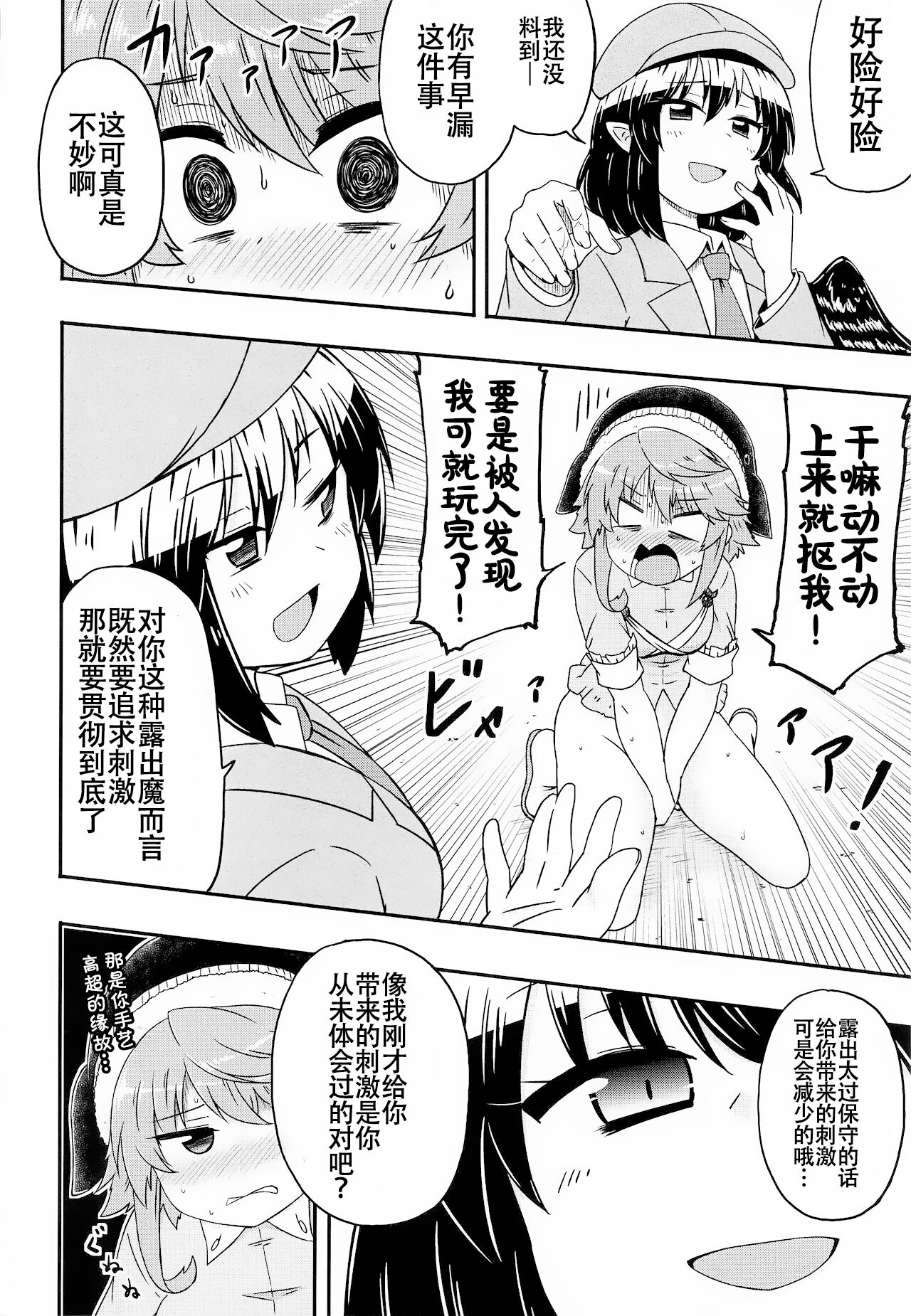 (紅楼夢17) [Public Punishment (コースター)] どうせ憶えていないのなら (東方Project) [中国翻訳]