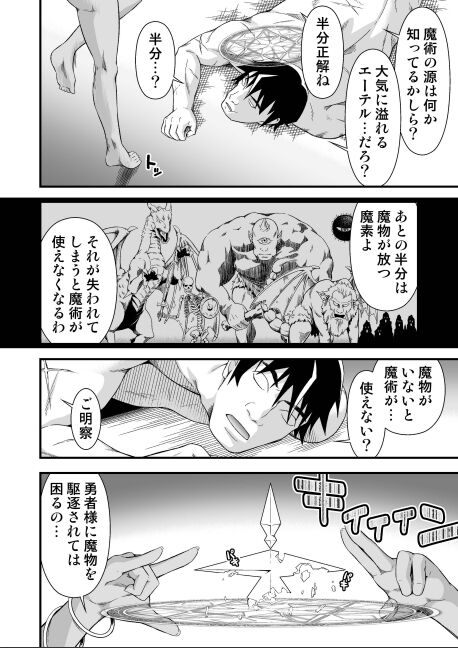 [毒とんこつ肉ドレイ (たのひと)] 皮勇者 魔術師の皮も着る