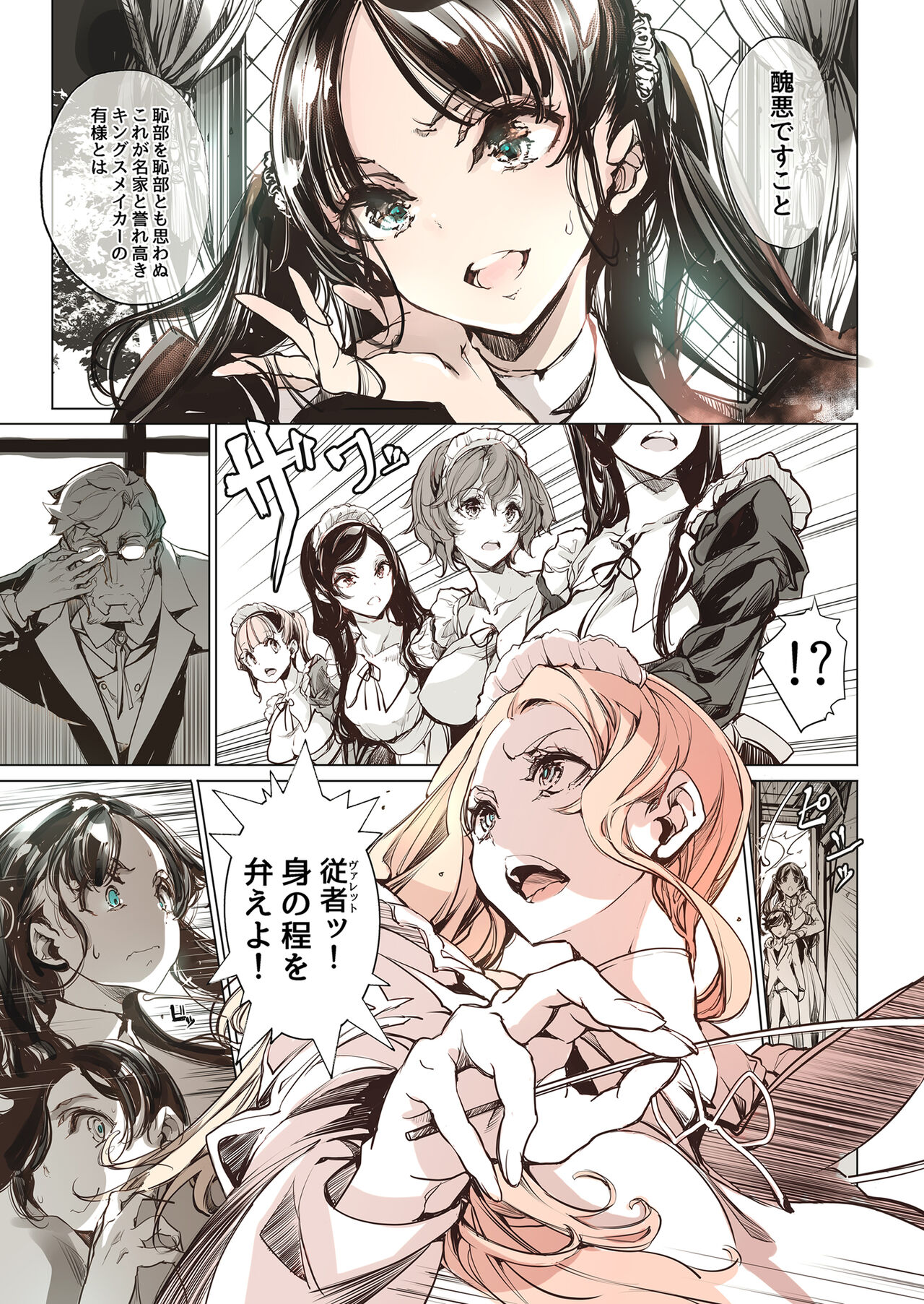 [70年式悠久機関 (おはぎさん)] ビアトリスの姫館 [DL版]