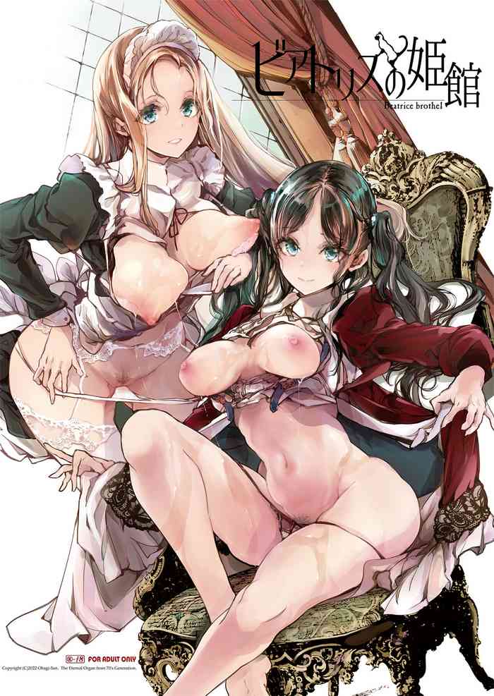 [70年式悠久機関 (おはぎさん)] ビアトリスの姫館 [DL版]