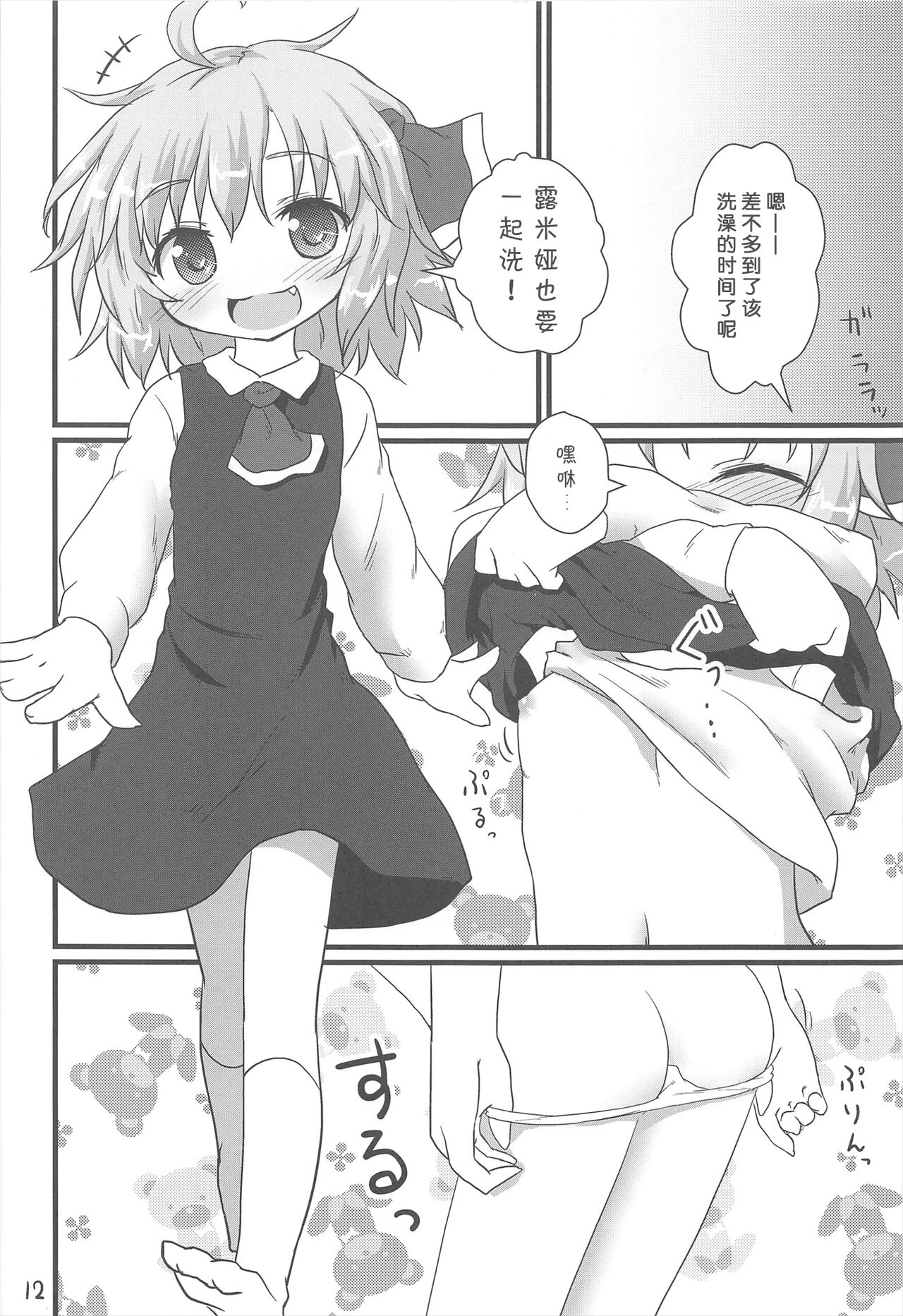 (C81) [がいなもん (夏の紅茶)] 日常性活 -弐- (東方Project)[中国翻訳]